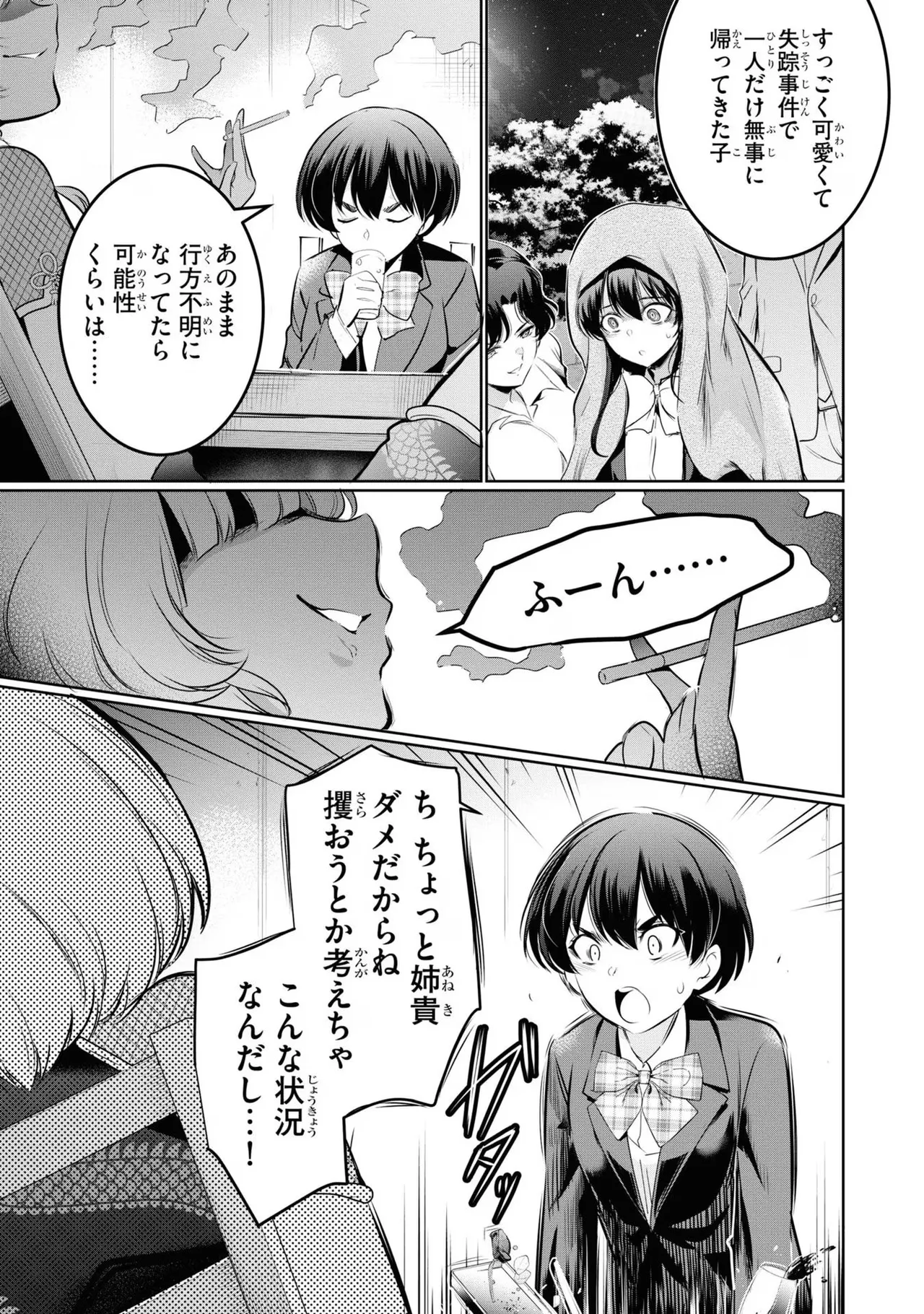 KankinO vol 04 - Page 159