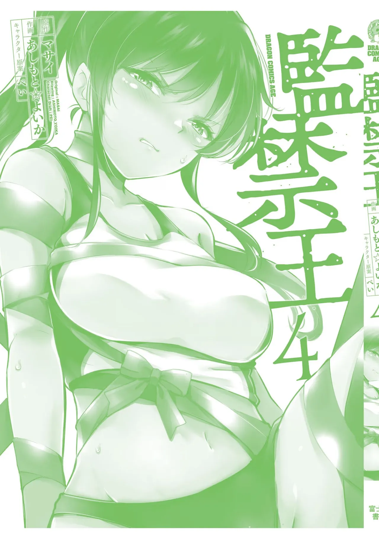 KankinO vol 04 page 167 - story arc multi-work series hentai manga - read online free