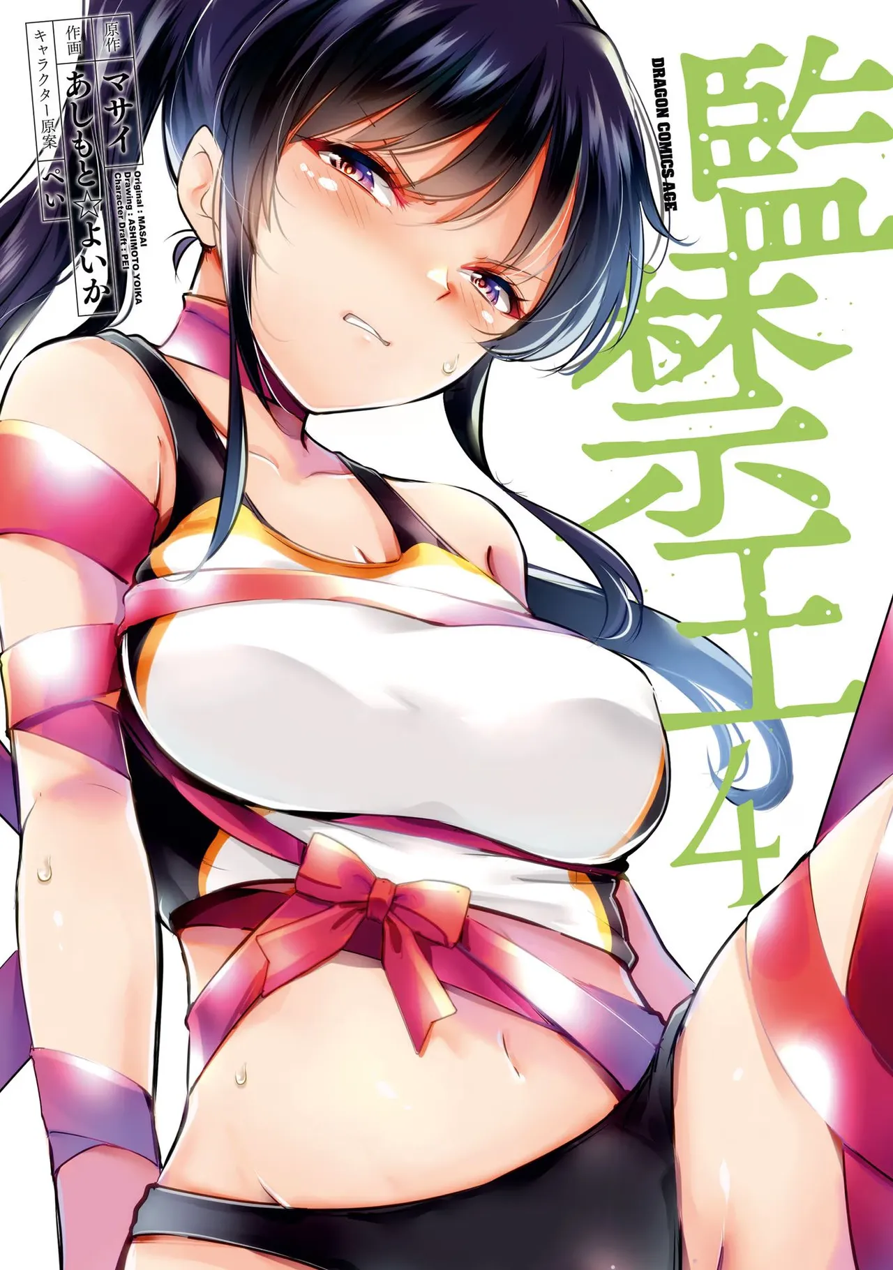 KankinO vol 04 page 170 - story arc multi-work series hentai manga - read online free