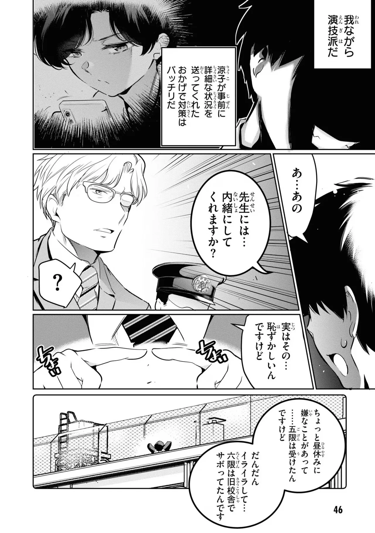 KankinO vol 04 - Page 48
