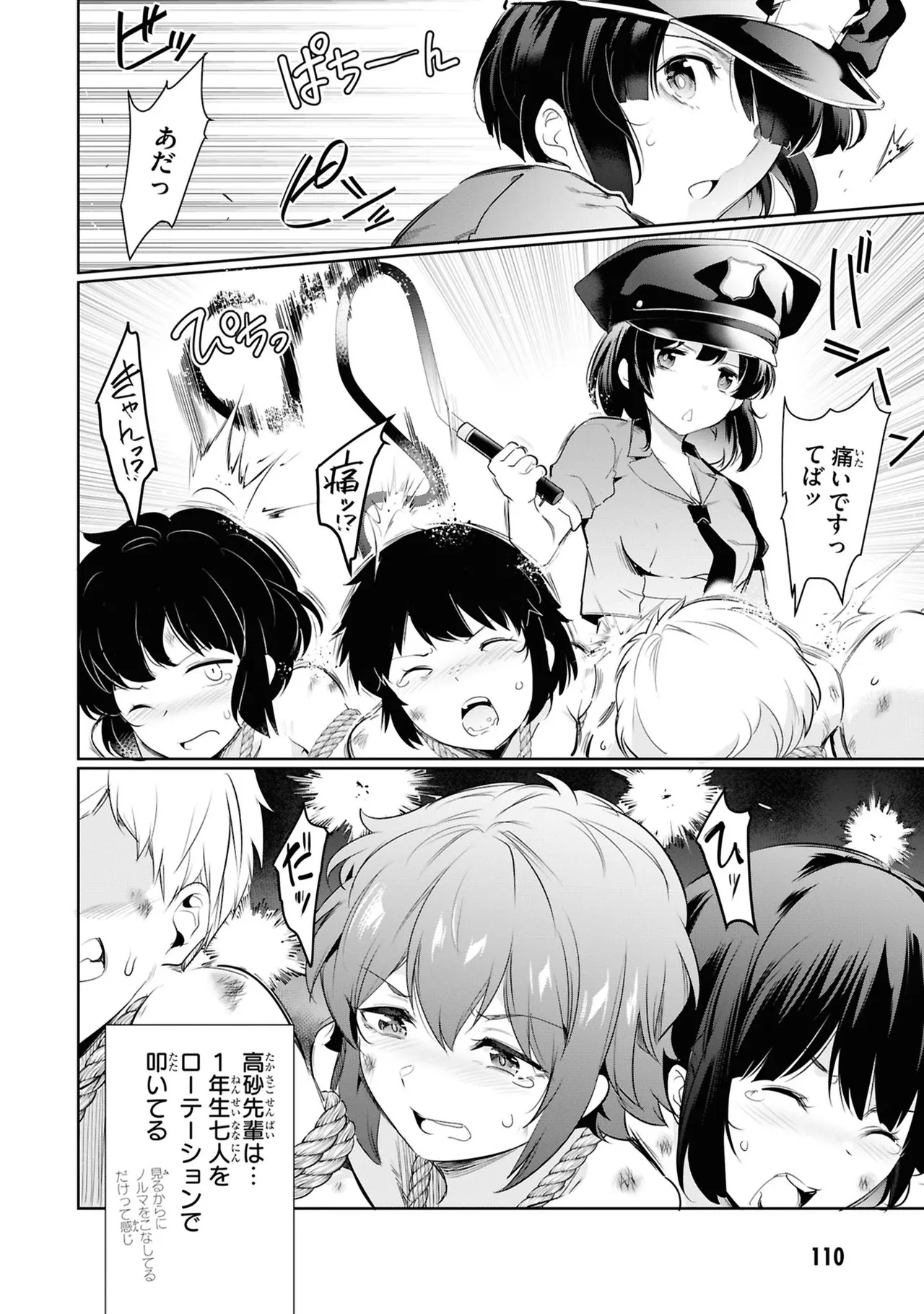 KankinO vol 05 - Page 112