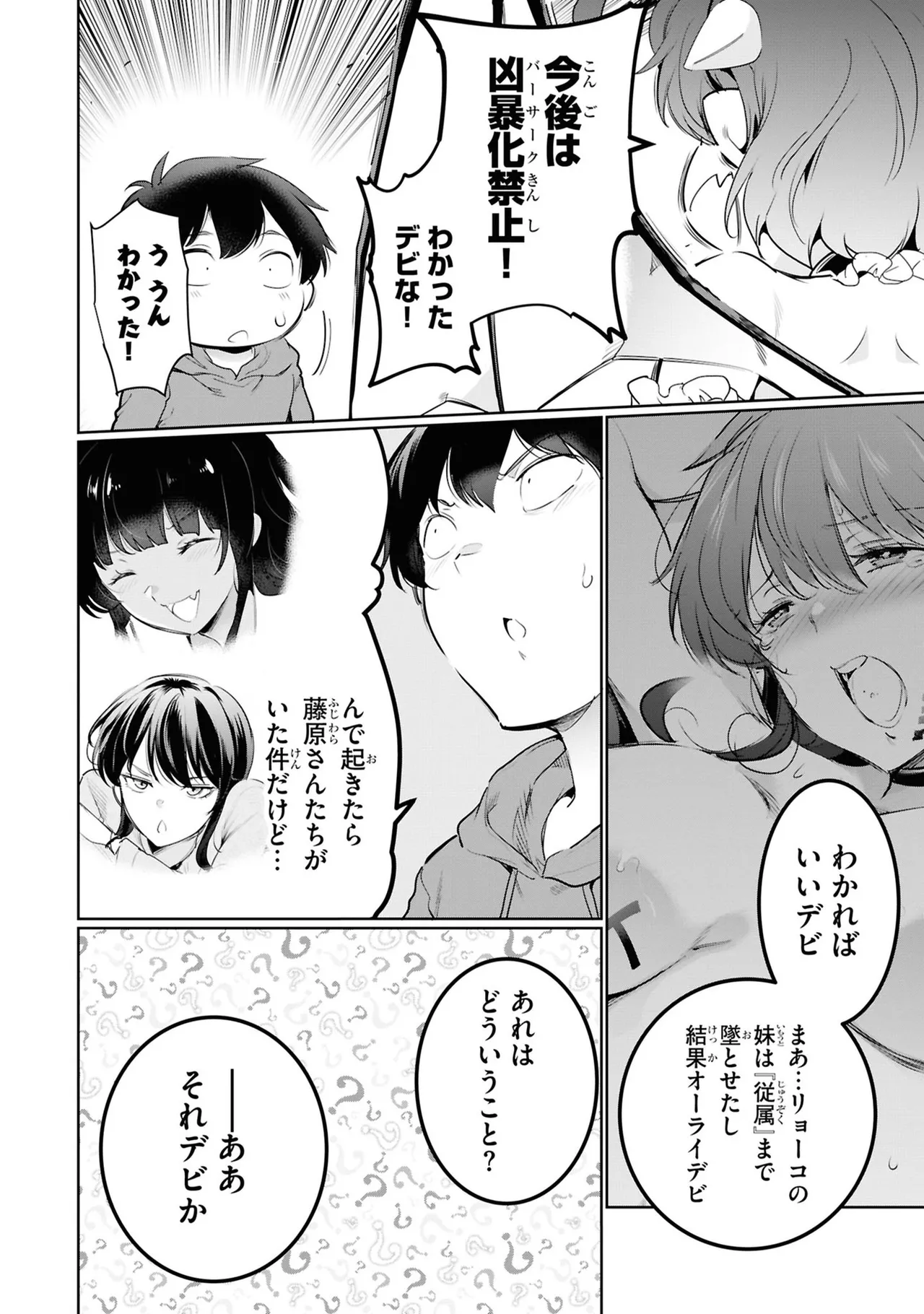 KankinO vol 05 - Page 88