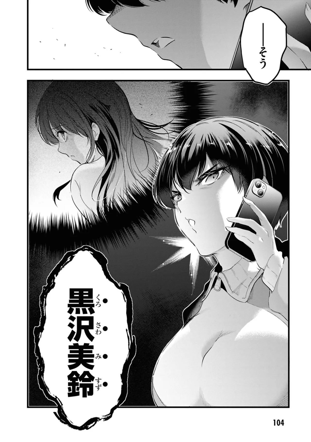 KankinO vol 06 - Page 106