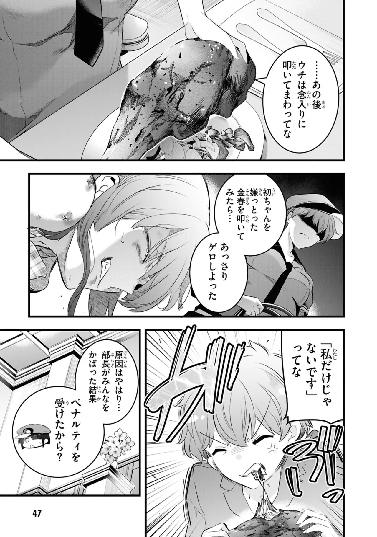 KankinO vol 06 - Page 49