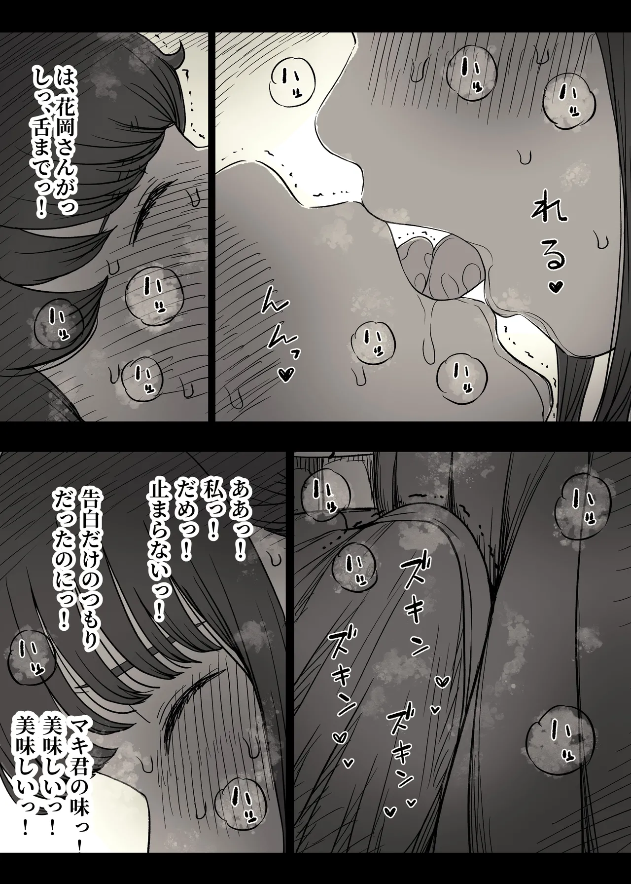 Choushin Joshi ni Taberareru - Page 31