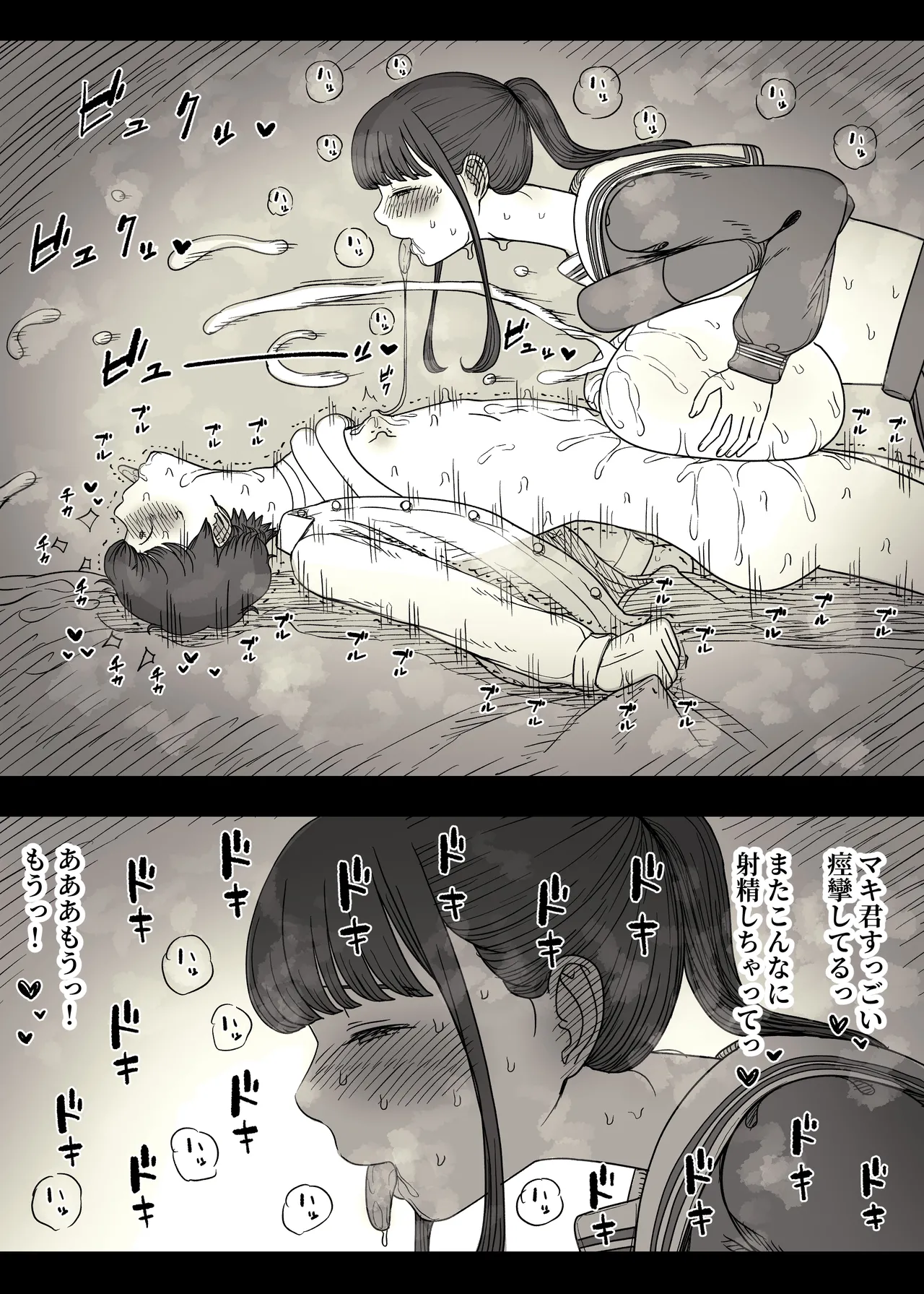 Choushin Joshi ni Taberareru - Page 72