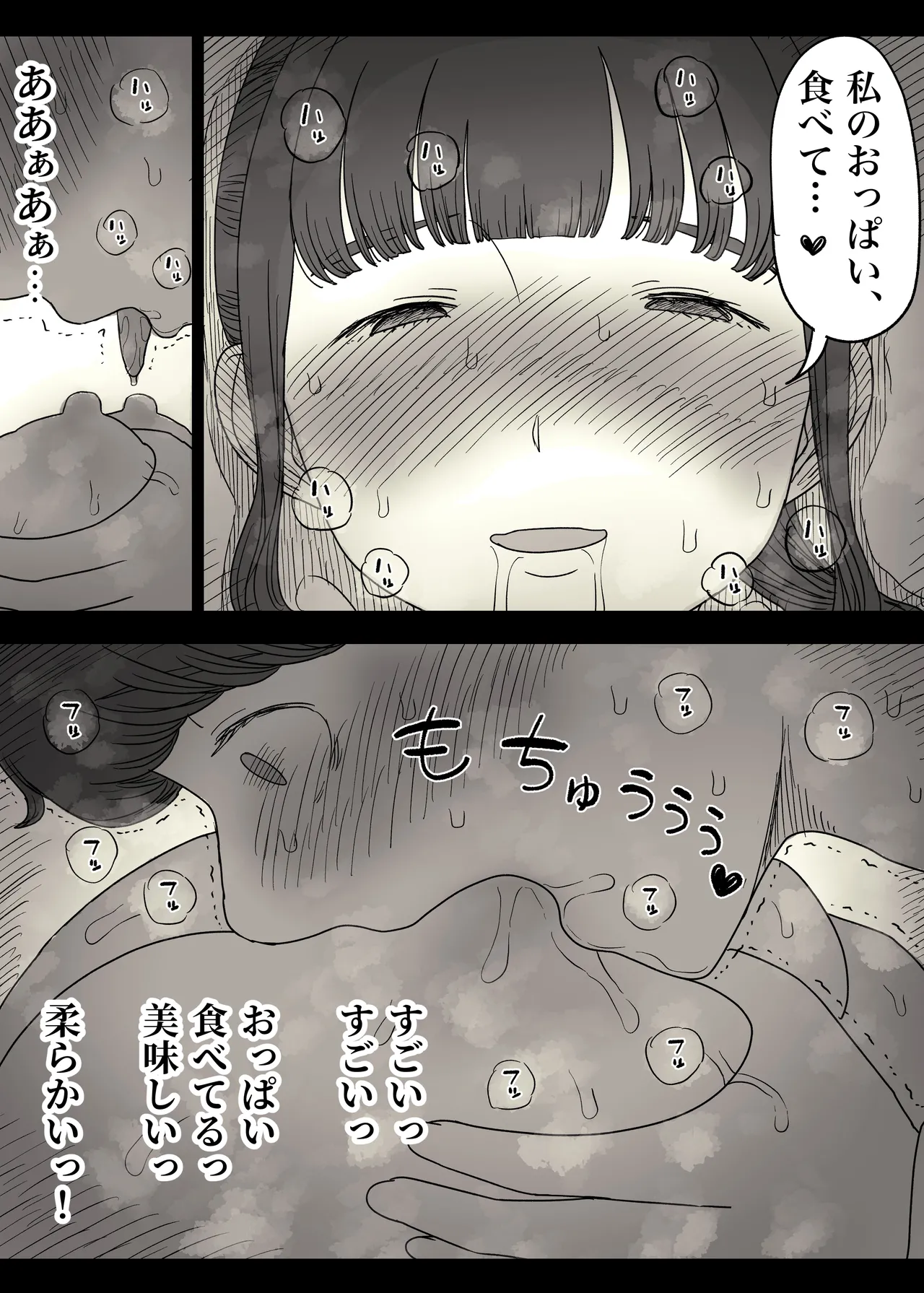 Choushin Joshi ni Taberareru - Page 75