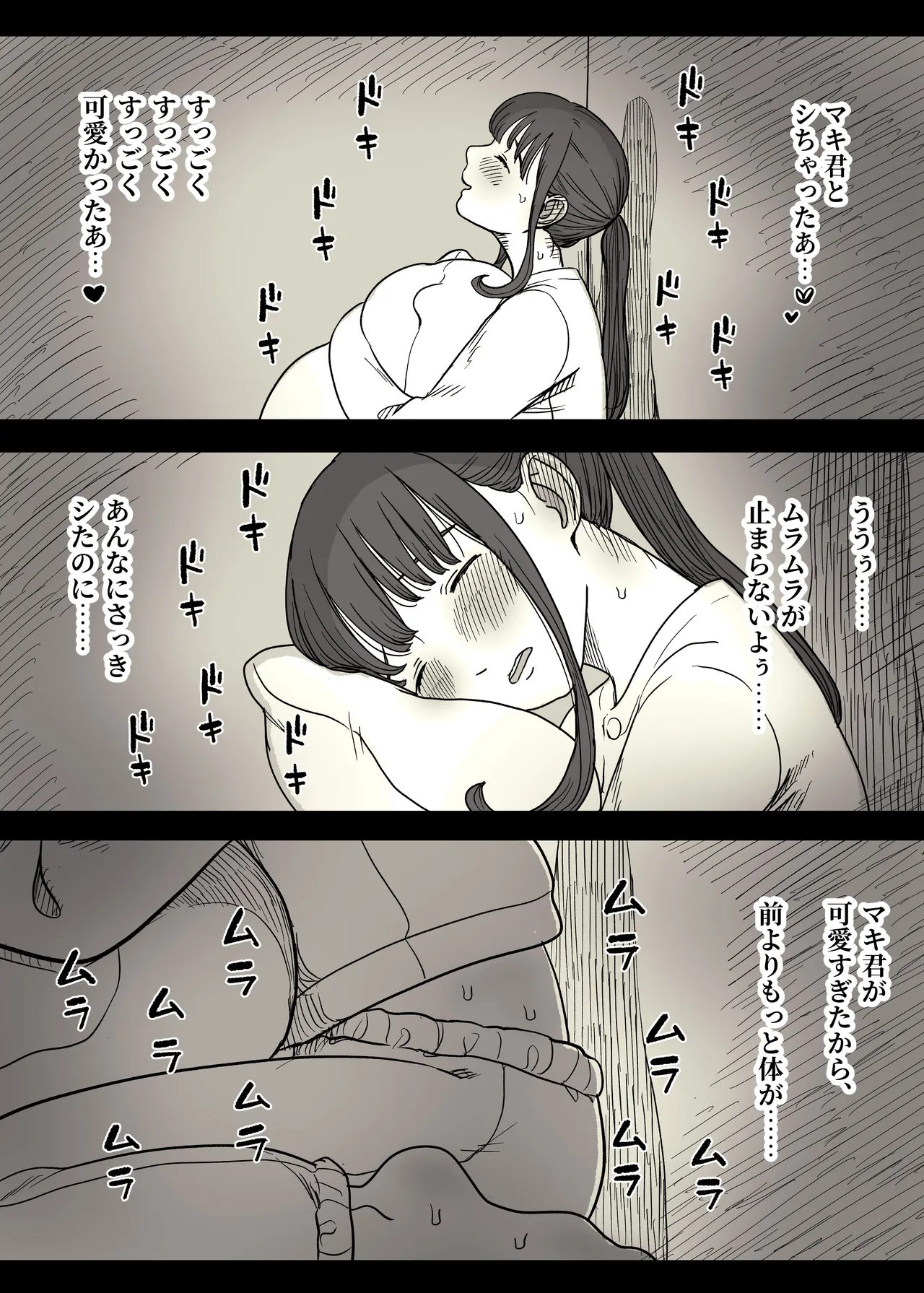Choushin Joshi ni Taberareru - Page 88