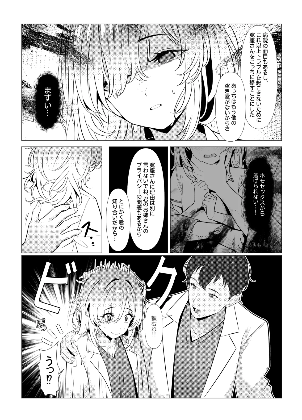 [Oden Ohgan (TuriSasu)] Hayato Sensei no Mesu-ka Karute Byouin Hen - DR. HAYATO's Feminization Record [Digital] page 29 original parody - nurse anal hentai manga - read online free