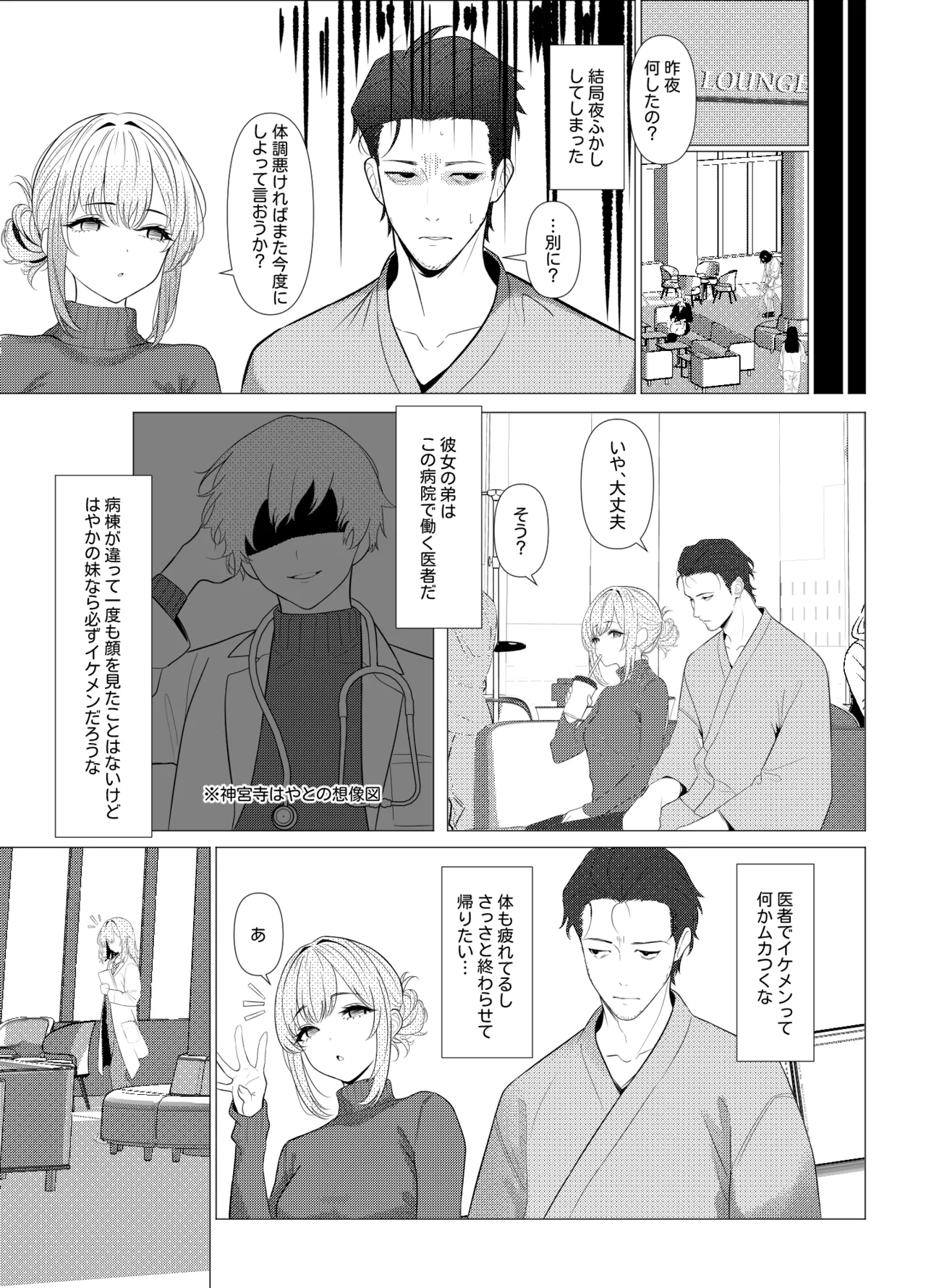 [Oden Ohgan (TuriSasu)] Hayato Sensei no Mesu-ka Karute Byouin Hen - DR. HAYATO's Feminization Record [Digital] - Page 8