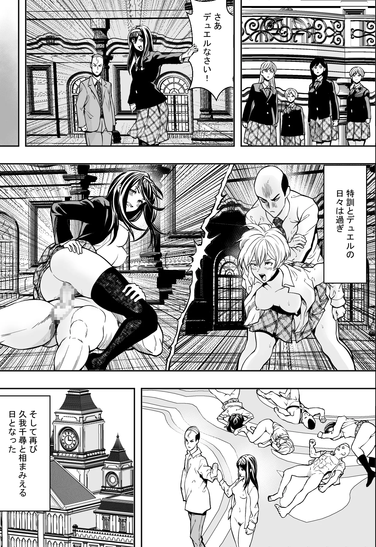 Seikou de Tougi Suru Joshigakuin - Page 27