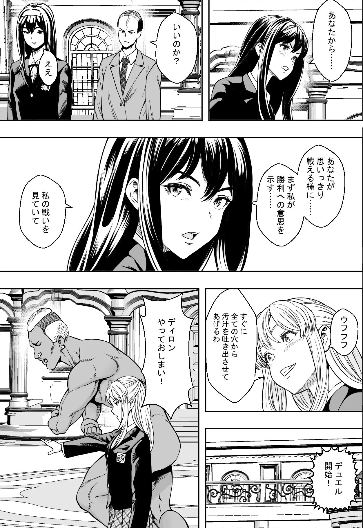 Seikou de Tougi Suru Joshigakuin - Page 29