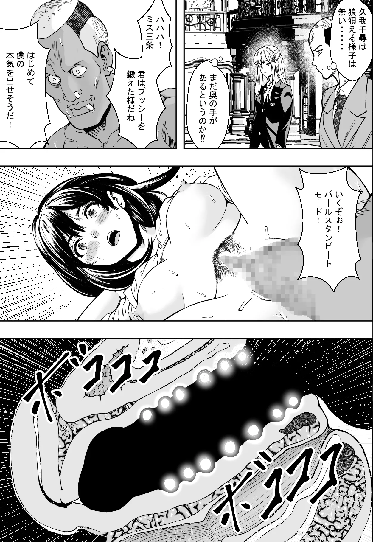 Seikou de Tougi Suru Joshigakuin - Page 31
