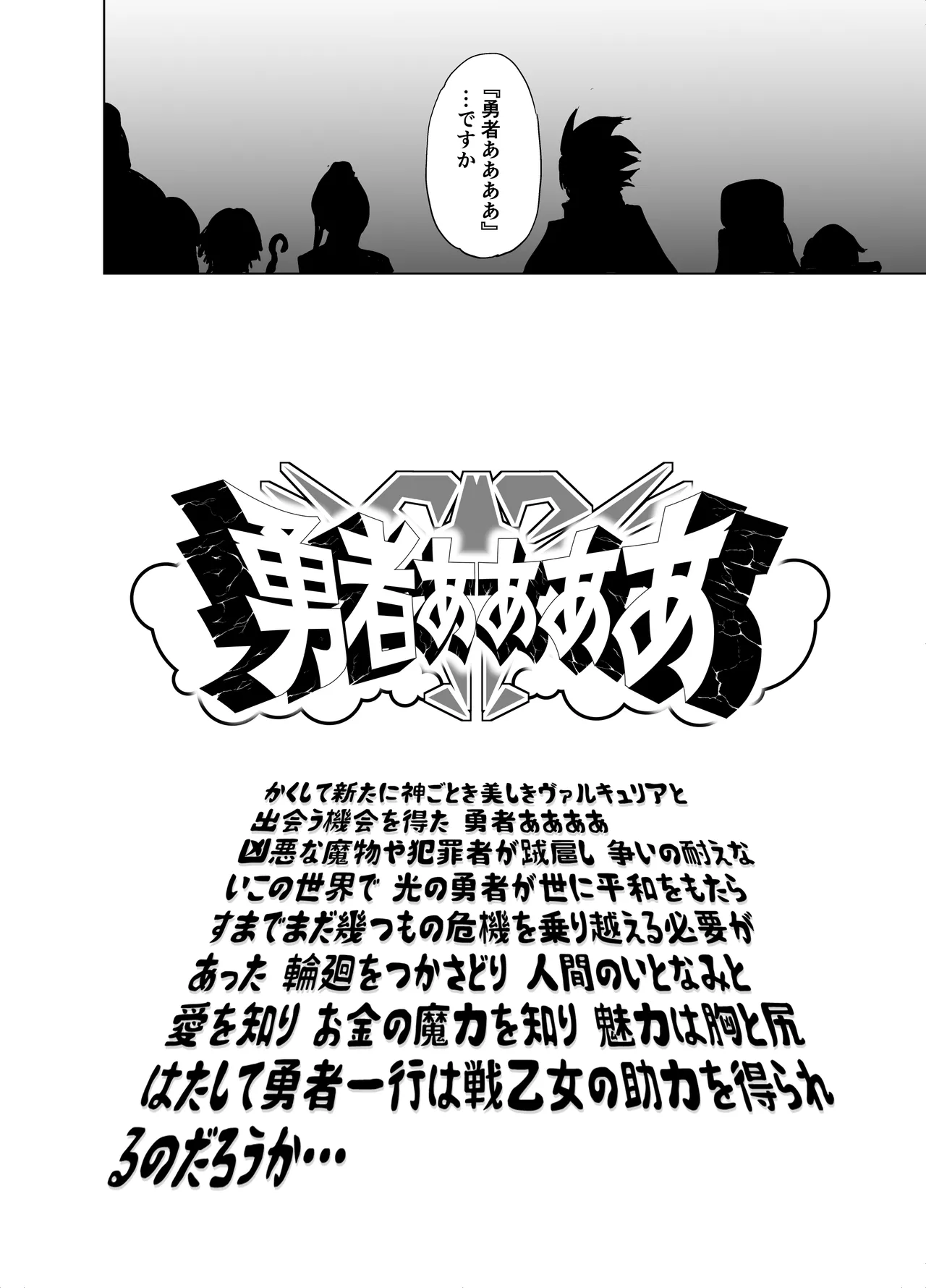 Yuusha aaaa to Nakama-tachi Himo o Yashinau Valkyrie page 70 original parody - thigh high boots dark skin hentai manga - read online free