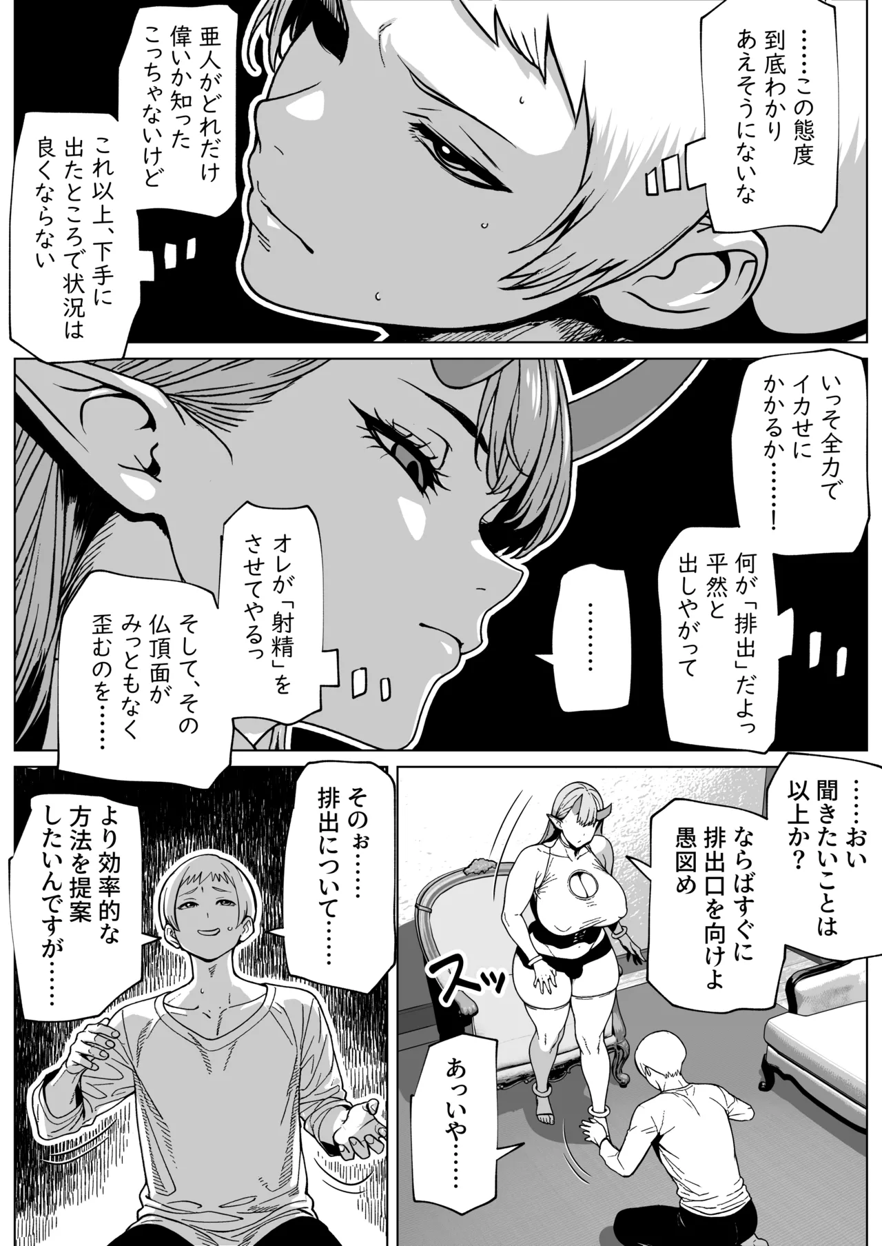Futanari-sama no Haishutsu Kuchi - Page 11
