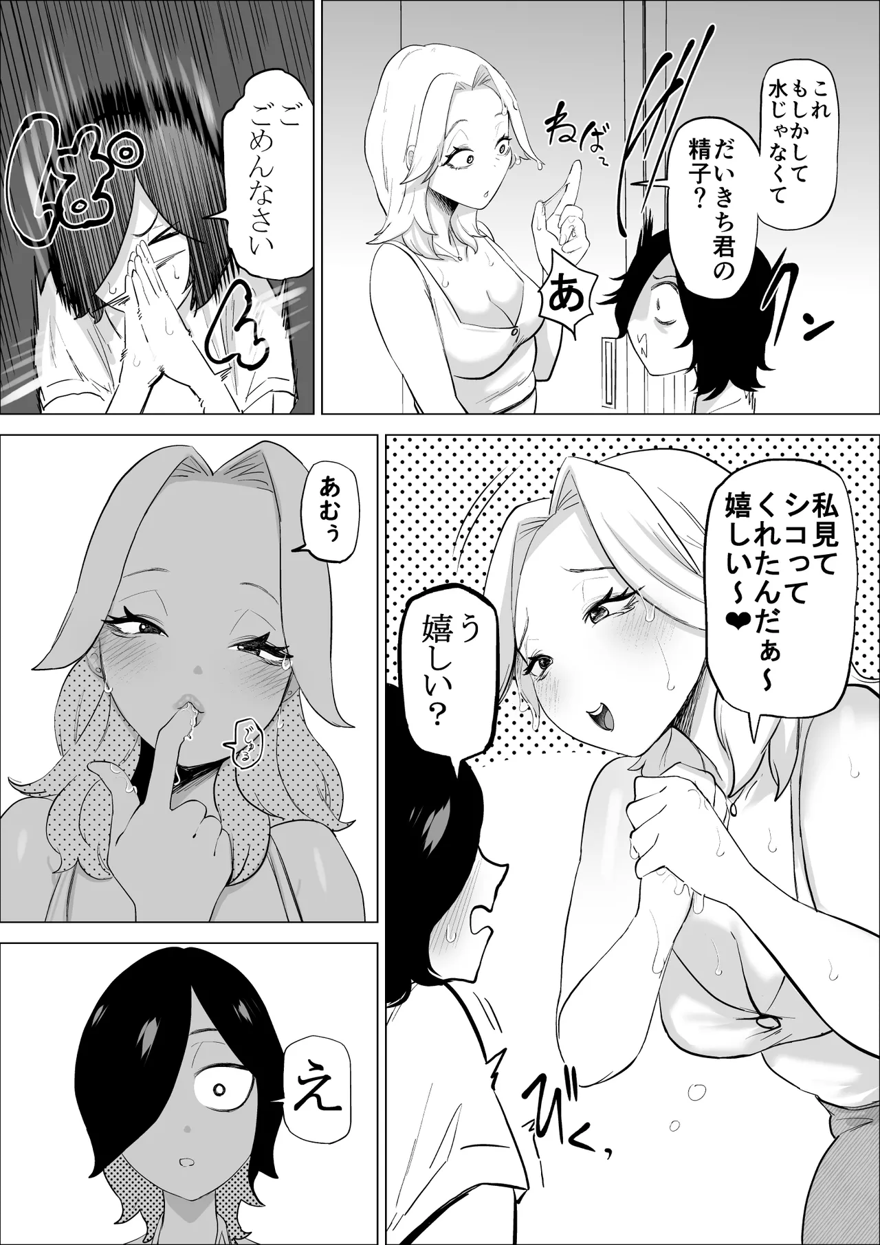 [takaya (Fukuhara Takaya)] Ero Influcencer no Shiri Seijin-san wa Tomodachi no Okaa-san datta Hanashi - Page 17