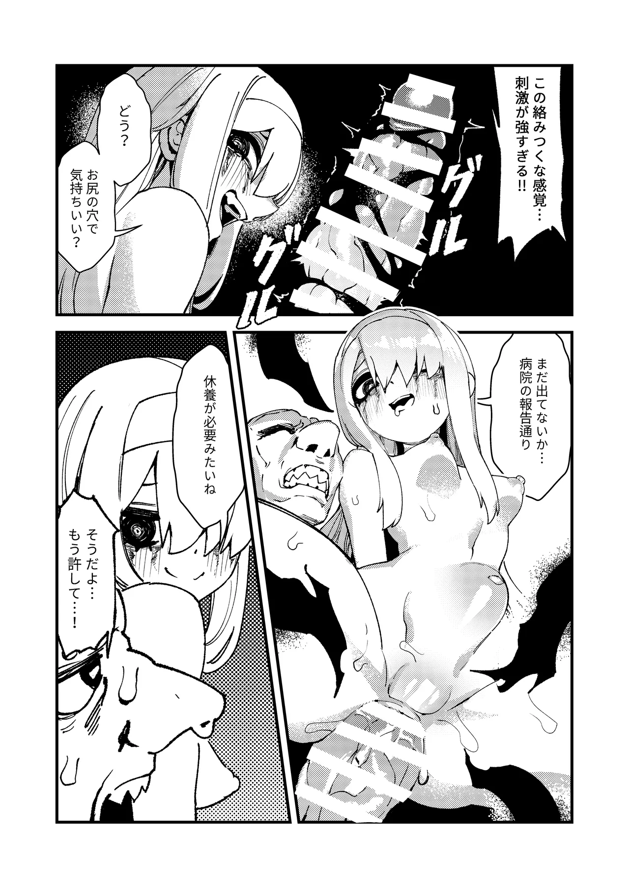 Goblin Sei Chiku 01 - Page 25