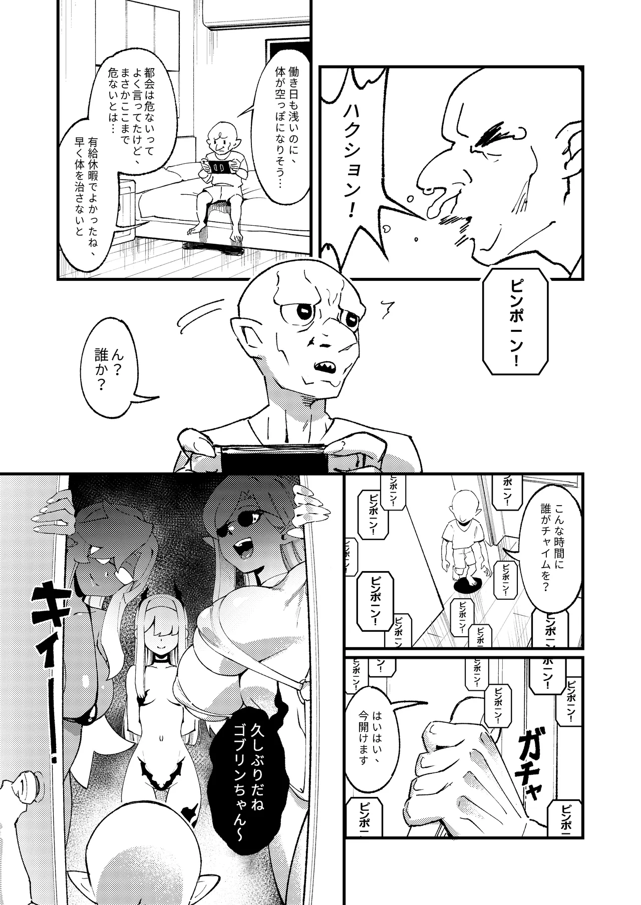 Goblin Sei Chiku 01 - Page 29