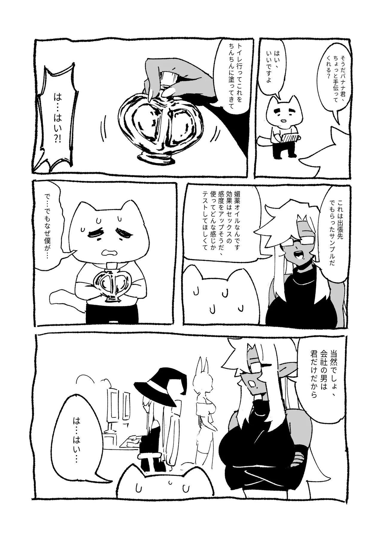 Goblin Sei Chiku 01 - Page 47