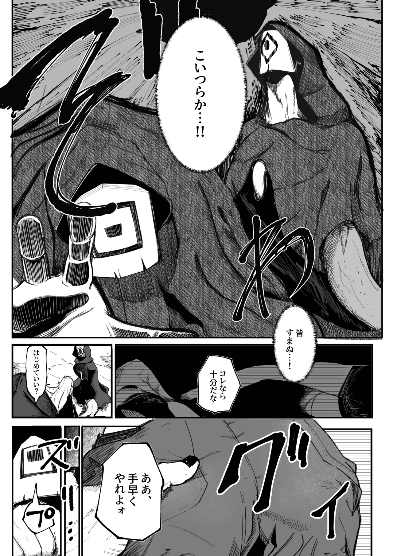 E!? Tutorial Boss-kun ni mo Kanashii Kako ga!? - Page 19