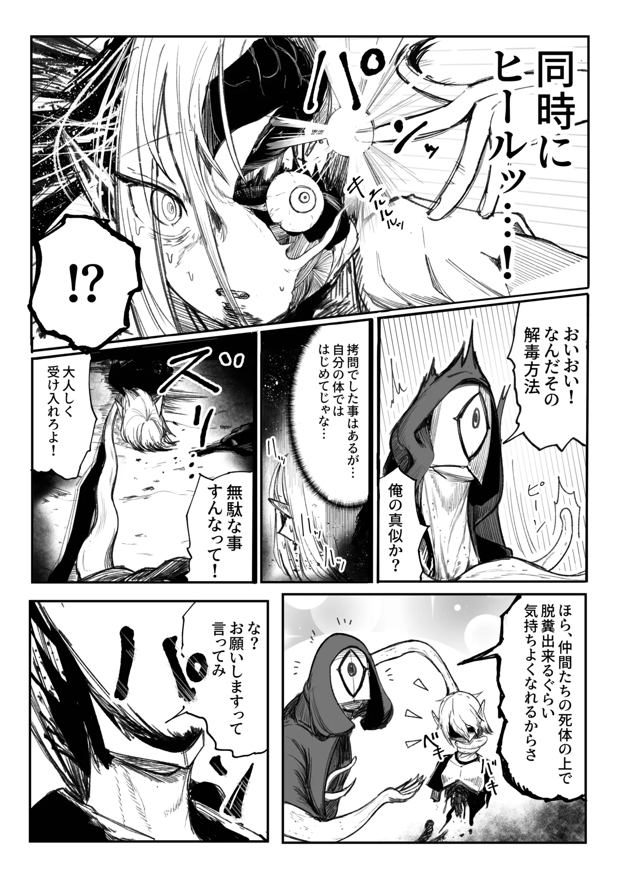 E!? Tutorial Boss-kun ni mo Kanashii Kako ga!? - Page 26