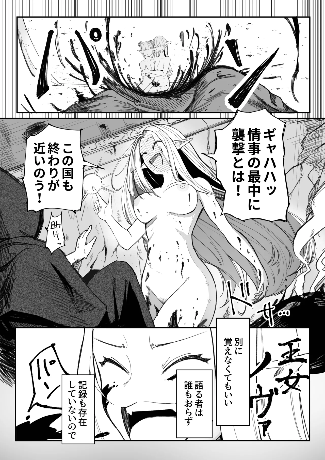 E!? Tutorial Boss-kun ni mo Kanashii Kako ga!? - Page 7