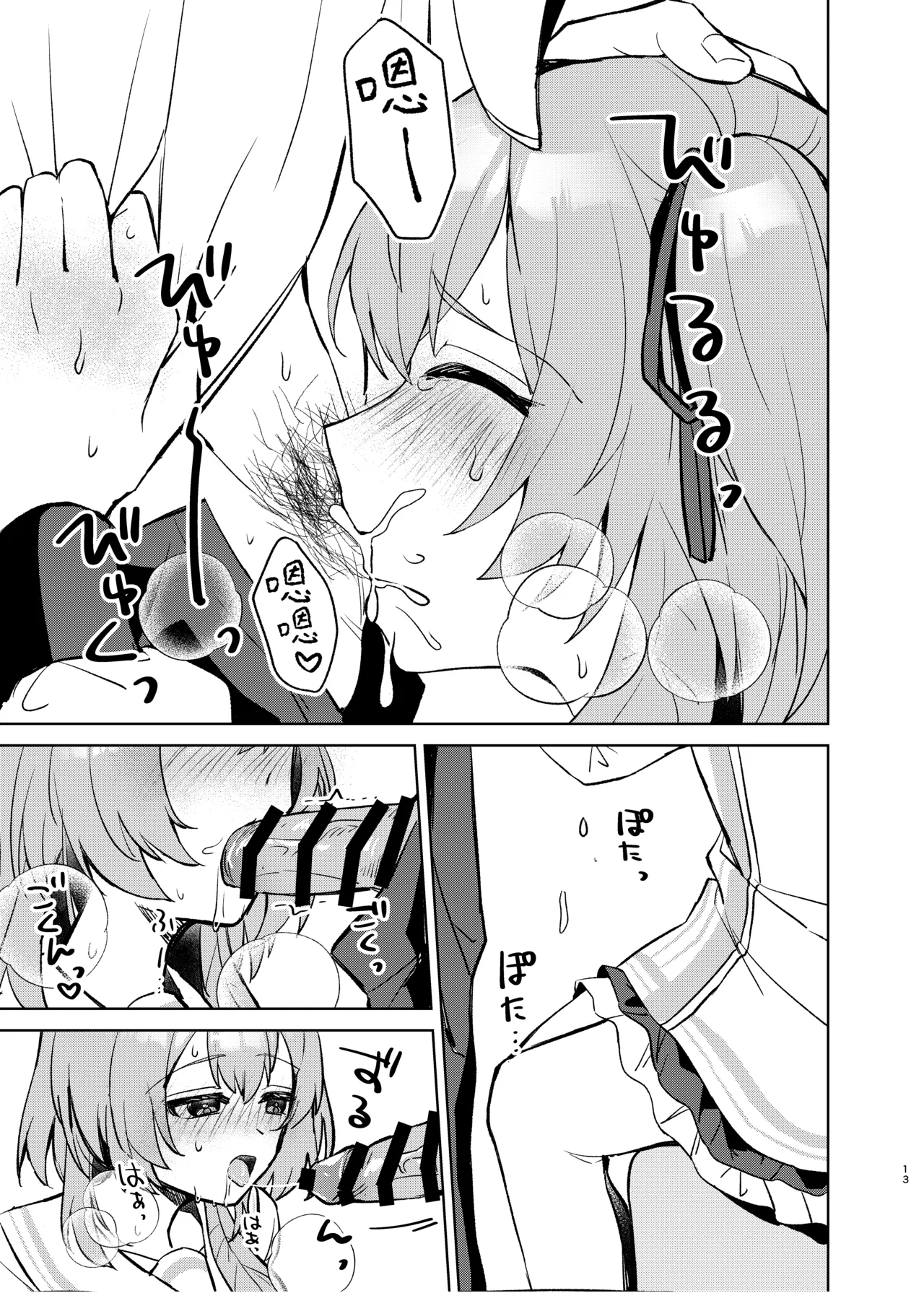 Kokoro no Mama ni, Soshite Soba ni | 愿随心所欲、常伴君左右 - Page 13