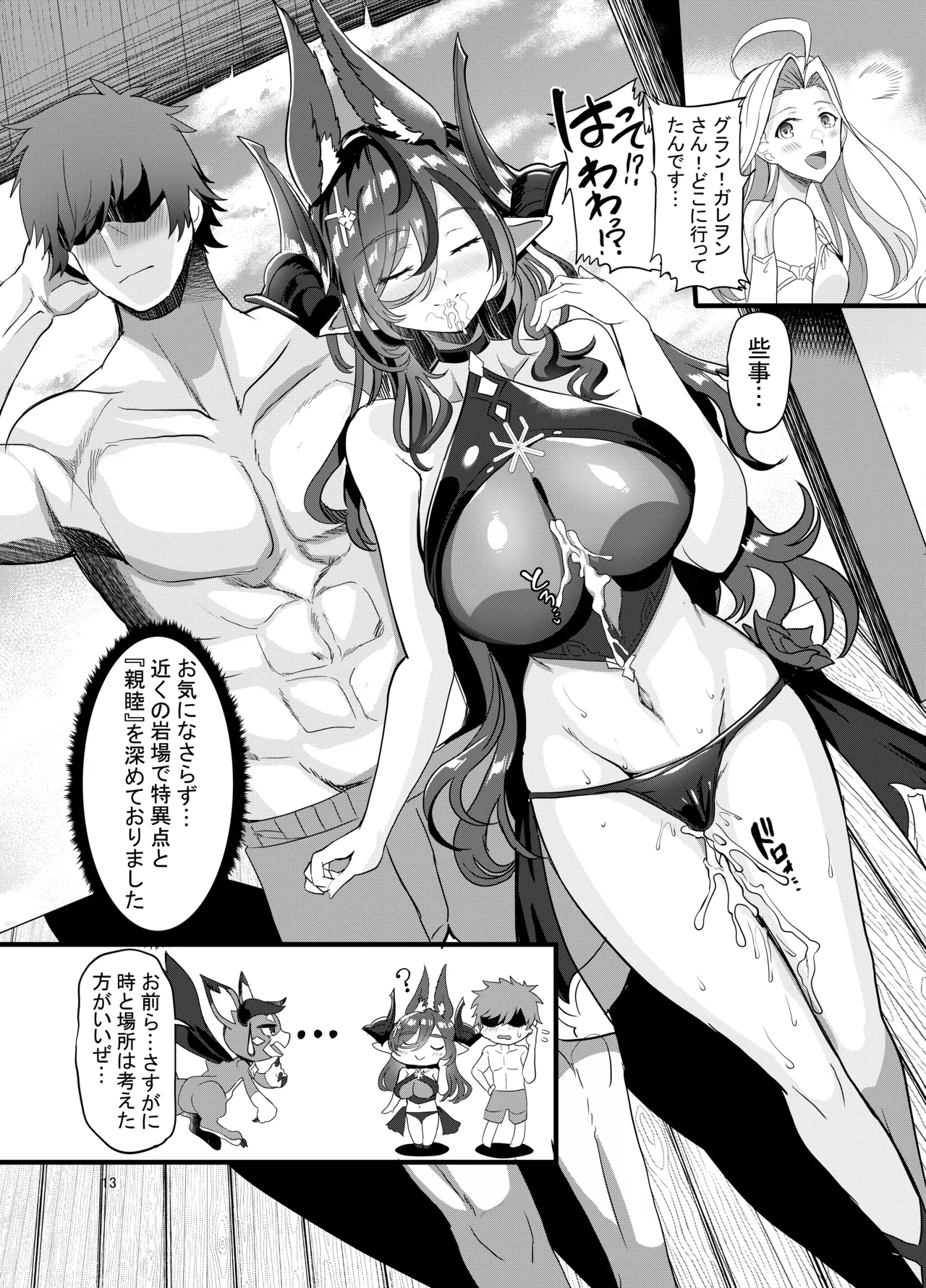 Natsu no Umi de Galeon to Suru Koto Sex Shikanai. - Galeon's summer vacation page 14 featuring gran granblue fantasy parody - big breasts nakadashi hentai manga - read online free