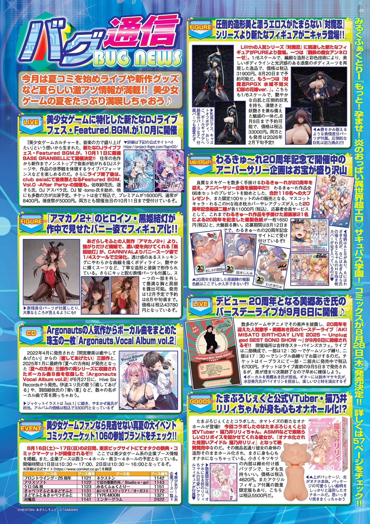 BugBug 2025-09 page 69 - full censorship anthology hentai manga - read online free