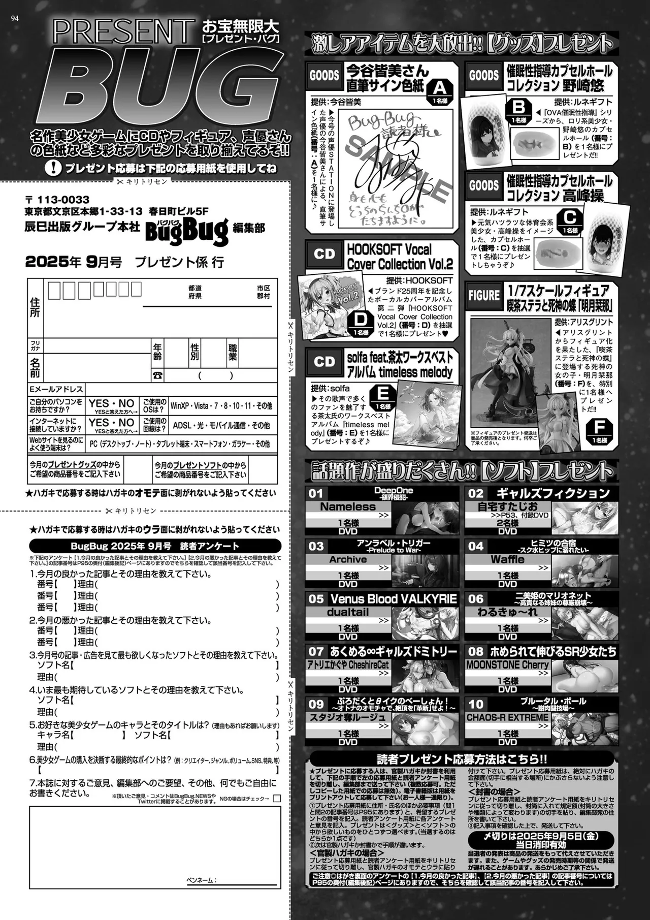 BugBug 2025-09 page 92 - full censorship anthology hentai manga - read online free