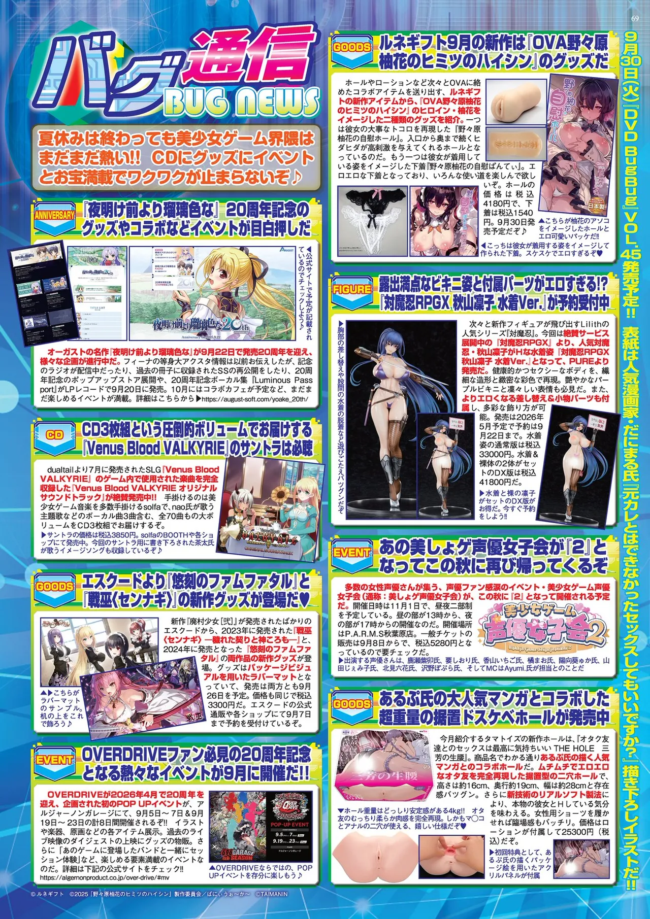 BugBug 2025-10 page 69 - full censorship anthology hentai manga - read online free