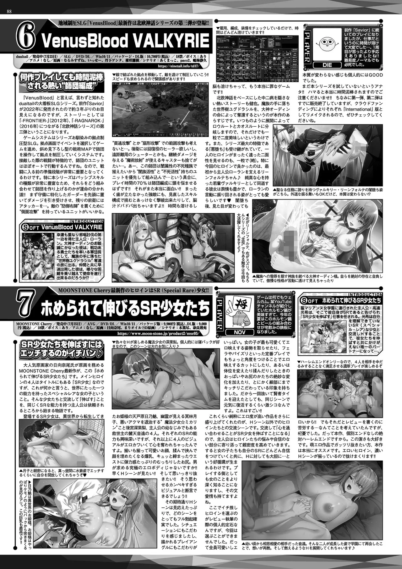 BugBug 2025-10 page 86 - full censorship anthology hentai manga - read online free