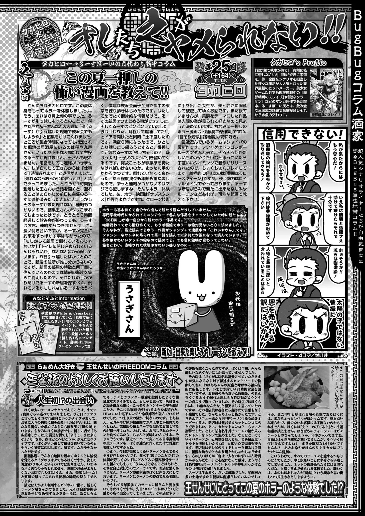BugBug 2025-10 - Page 89