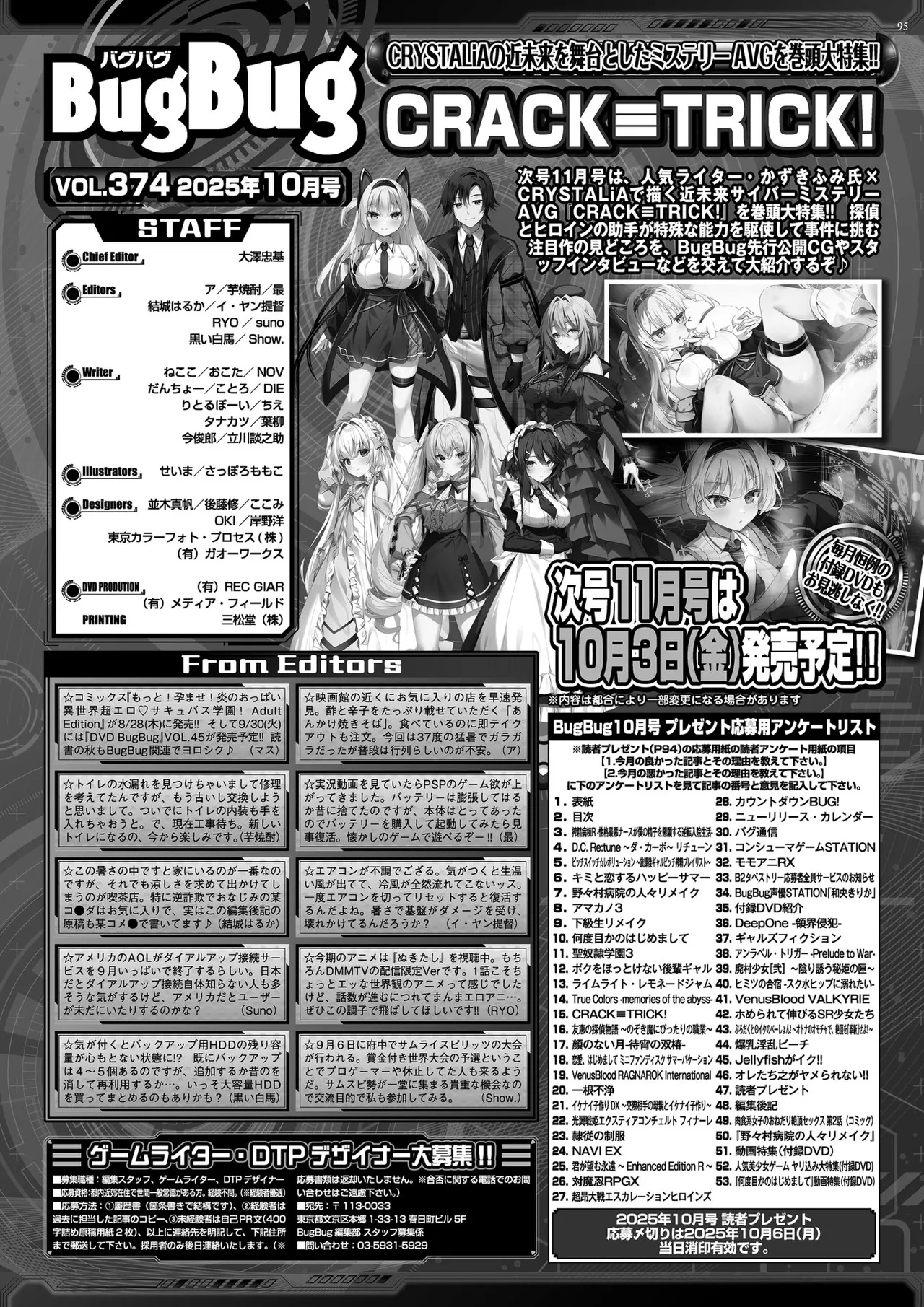 BugBug 2025-10 page 93 - full censorship anthology hentai manga - read online free