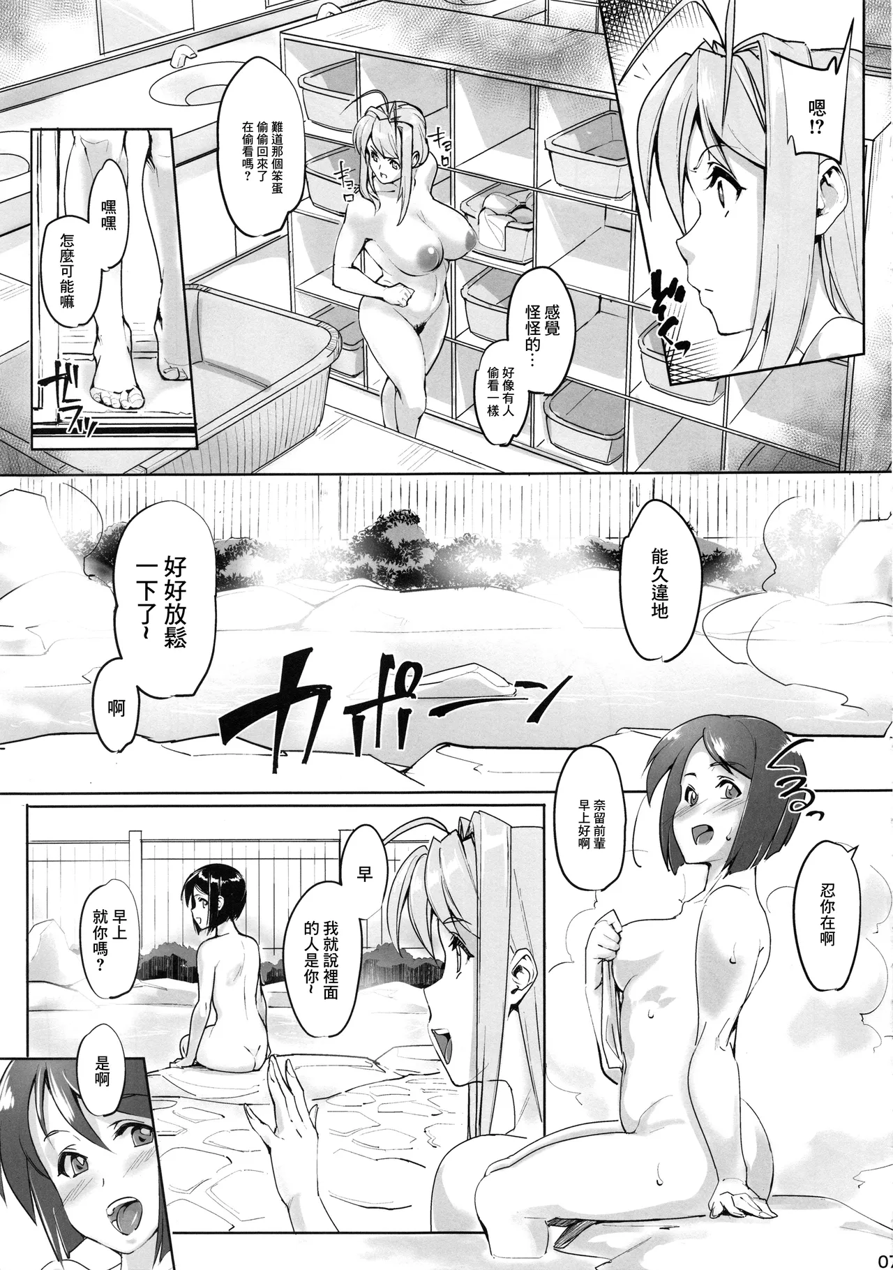 RARE HINA 6 | 腹黑房東騷房客6 - Page 6