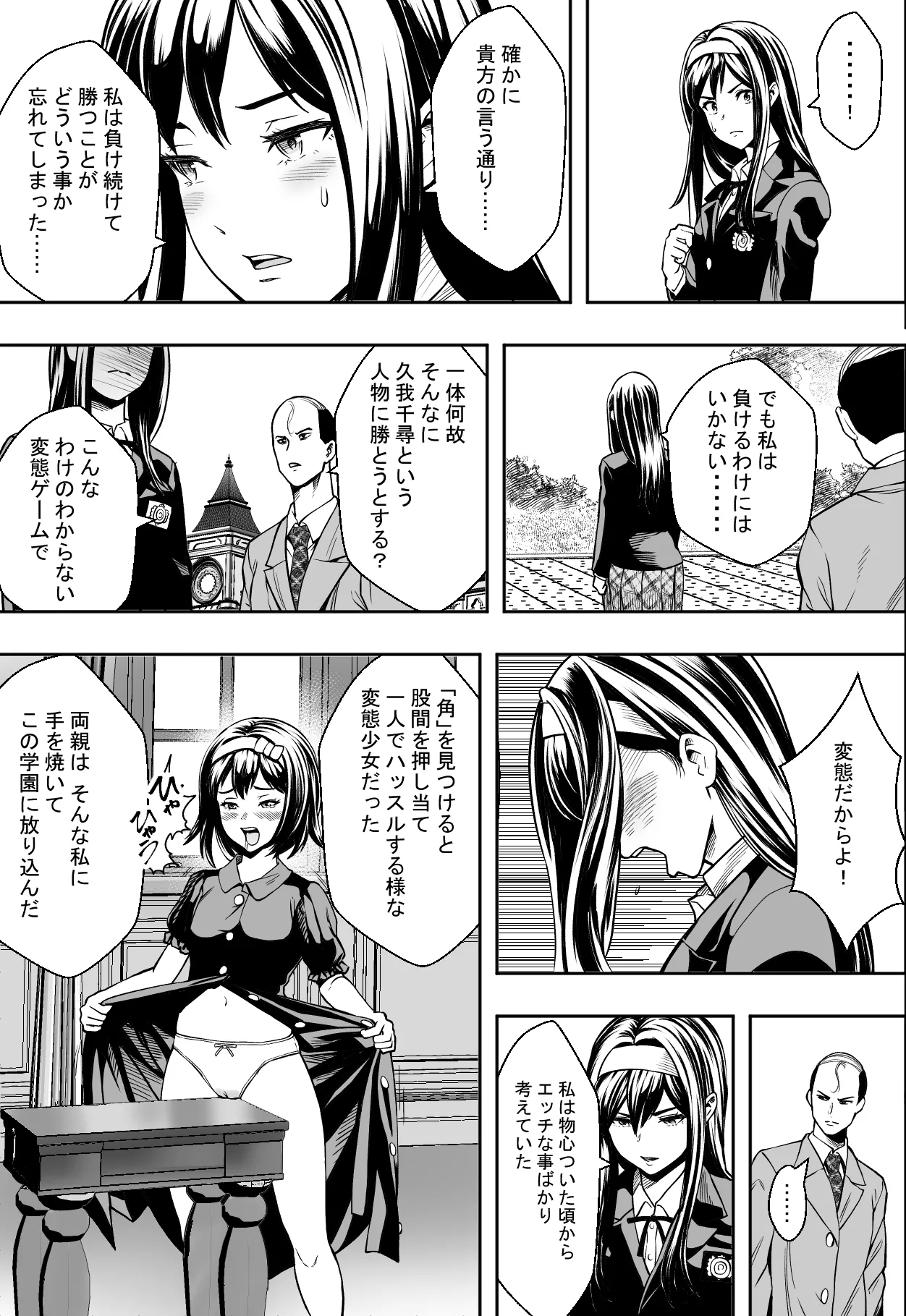 Seikou de Tougi Suru Joshigakuin page 23 original parody - squirting anal hentai manga - read online free