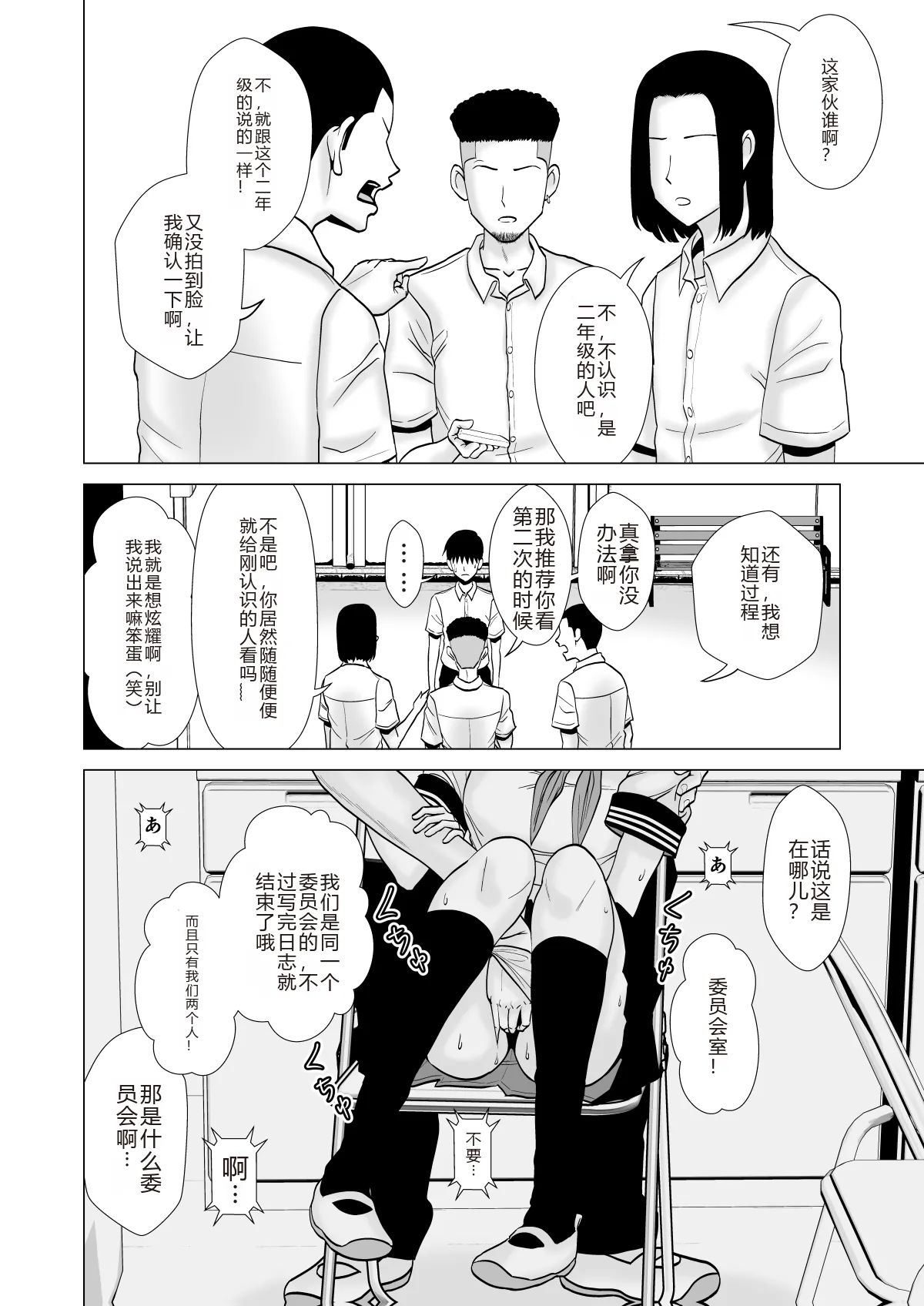 Kanojo no Shiteru Iinkai - Page 14