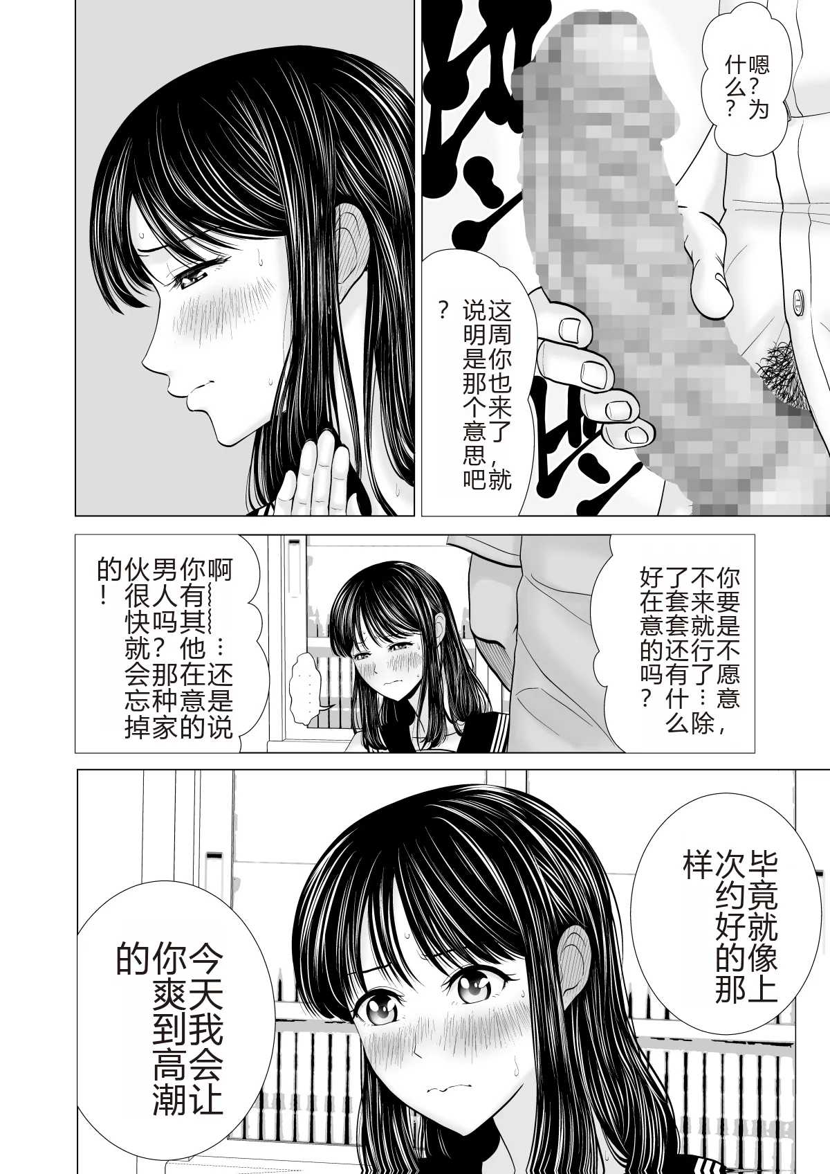 Kanojo no Shiteru Iinkai - Page 16