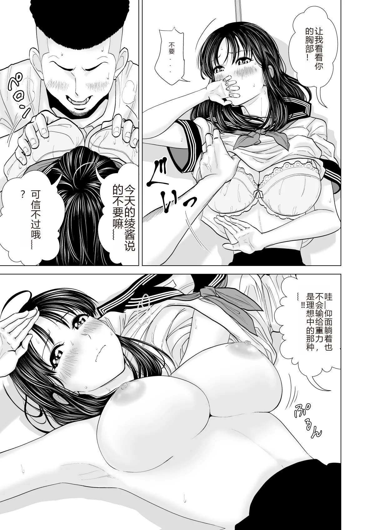 Kanojo no Shiteru Iinkai page 21 original parody - big breasts schoolboy uniform hentai manga - read online free