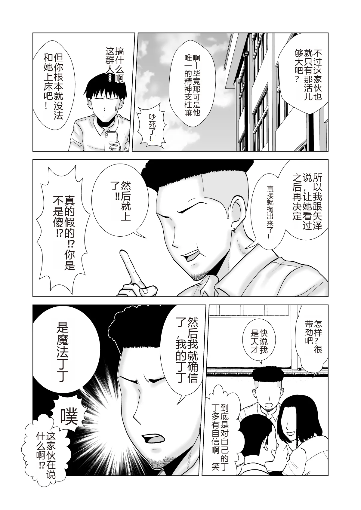 Kanojo no Shiteru Iinkai - Page 9