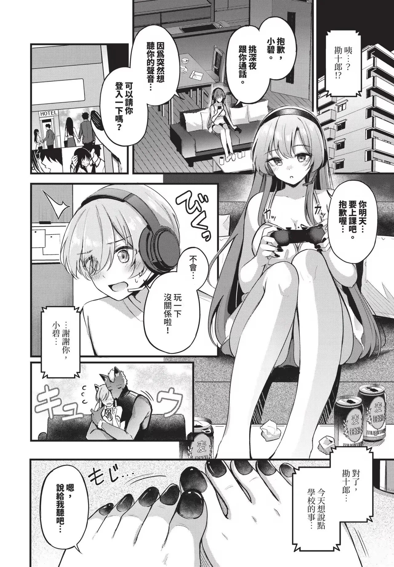 Melt with you + Partner Tokubetsuhen - Page 10
