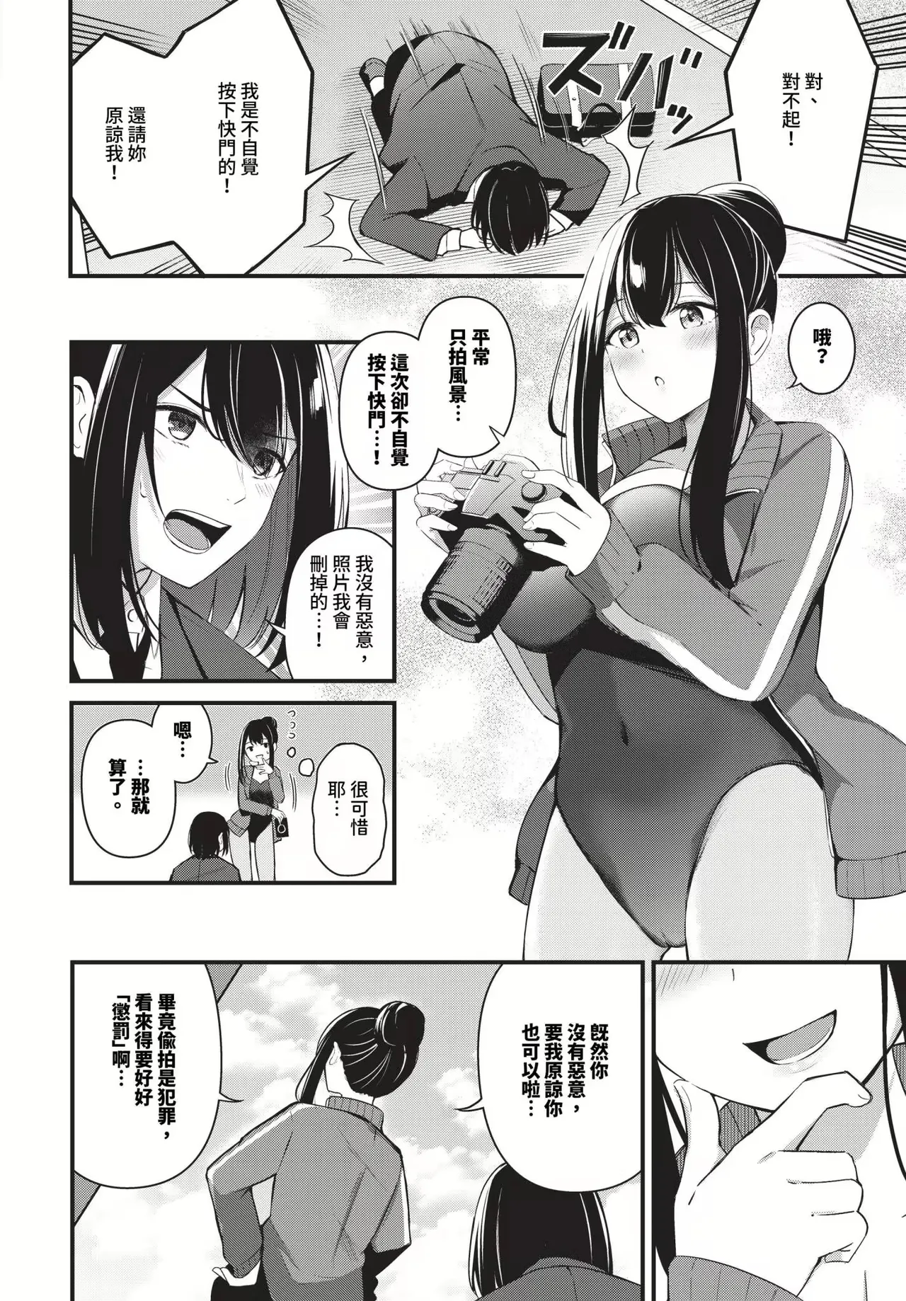 Melt with you + Partner Tokubetsuhen - Page 112