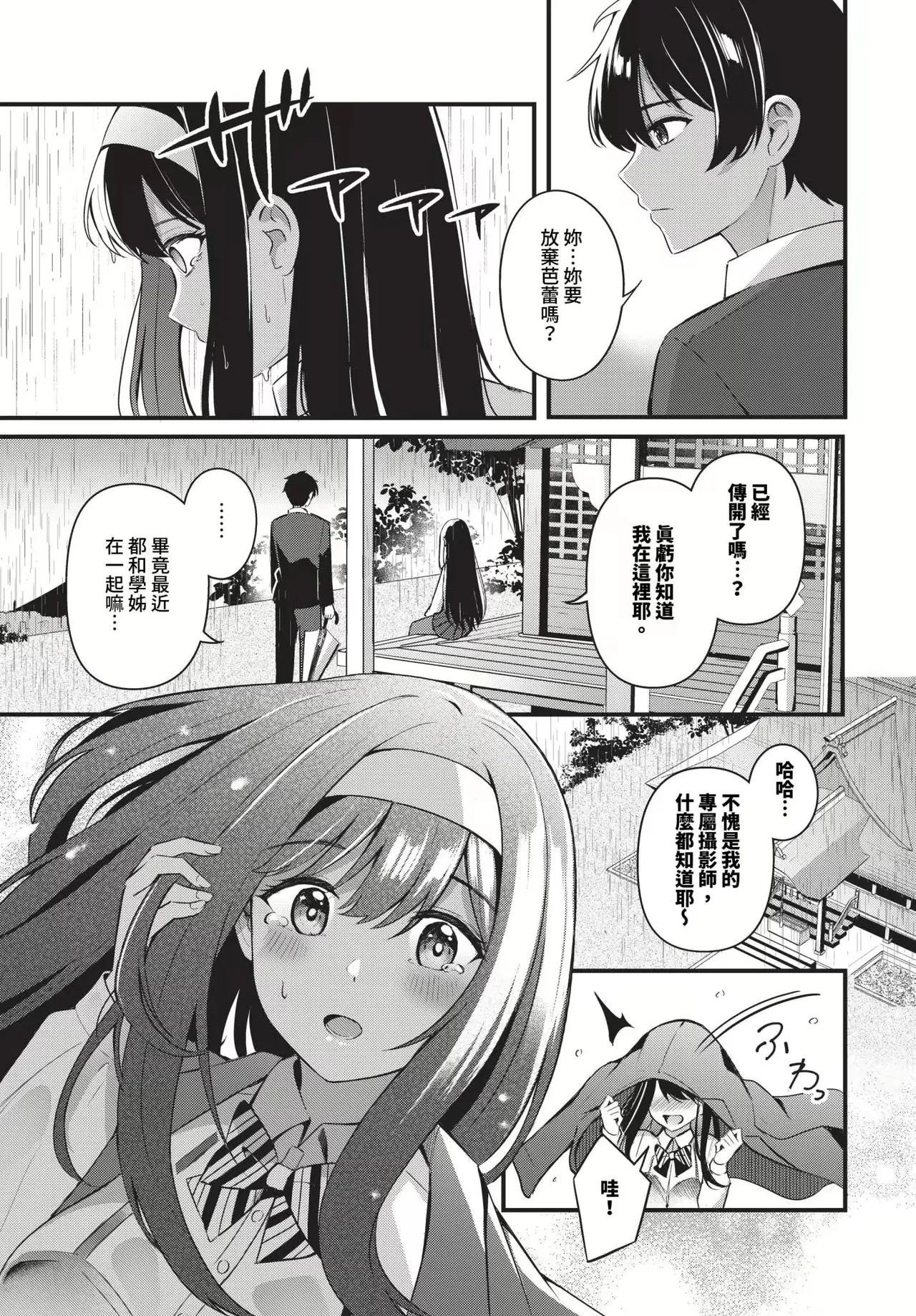 Melt with you + Partner Tokubetsuhen - Page 119