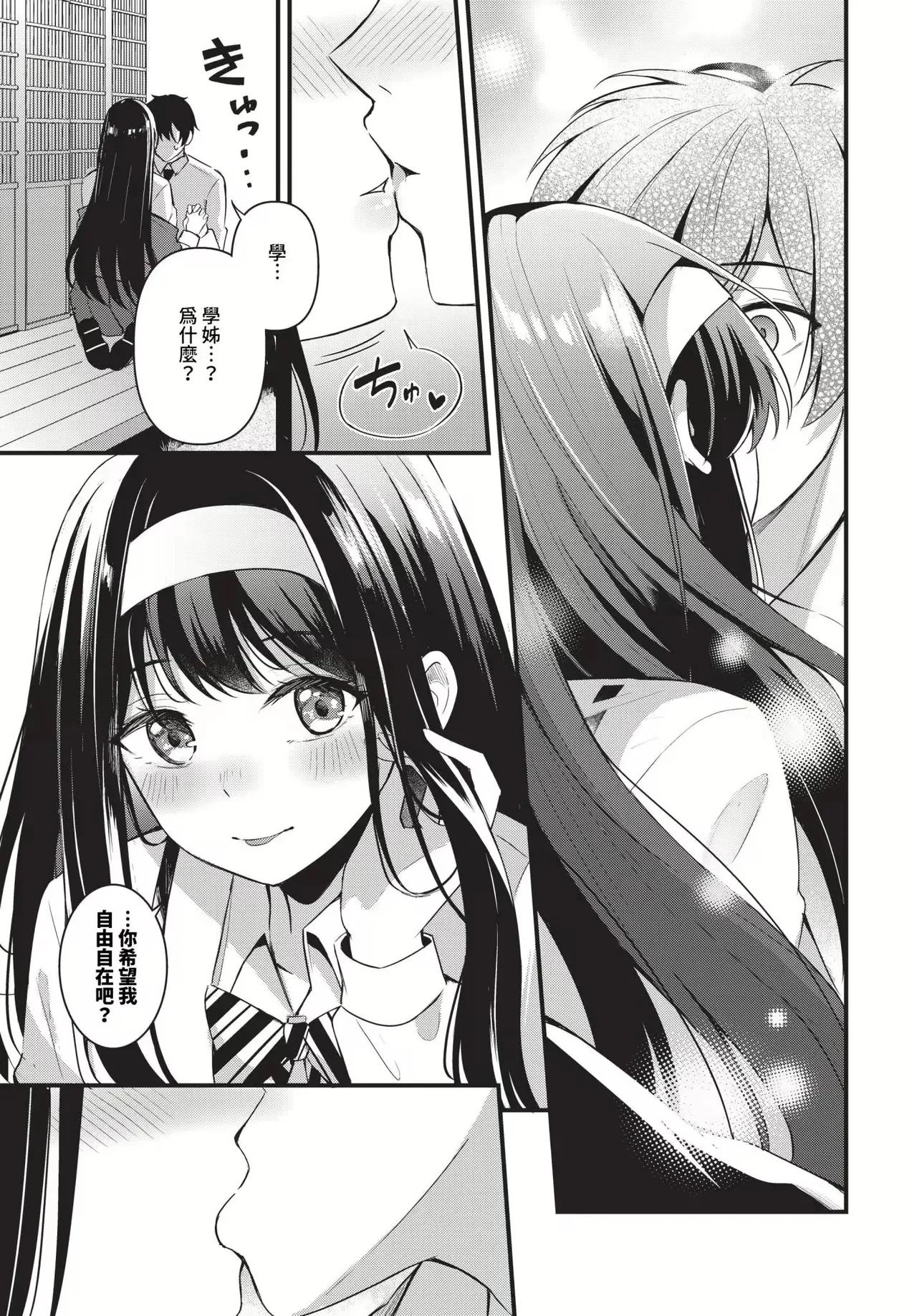 Melt with you + Partner Tokubetsuhen - Page 123