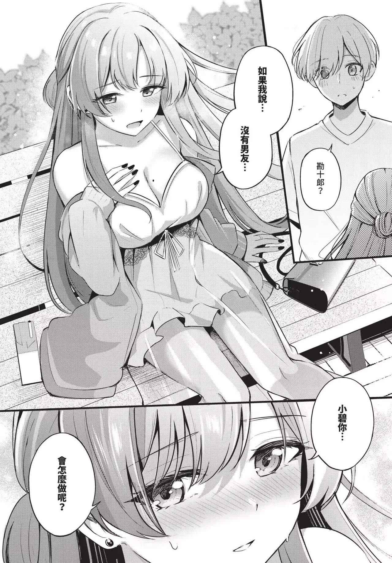 Melt with you + Partner Tokubetsuhen page 14 - big breasts compilation hentai manga - read online free