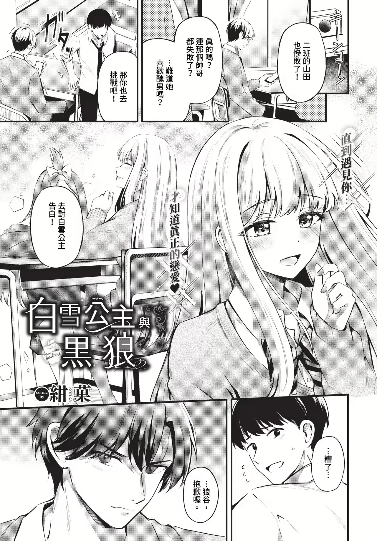 Melt with you + Partner Tokubetsuhen - Page 141