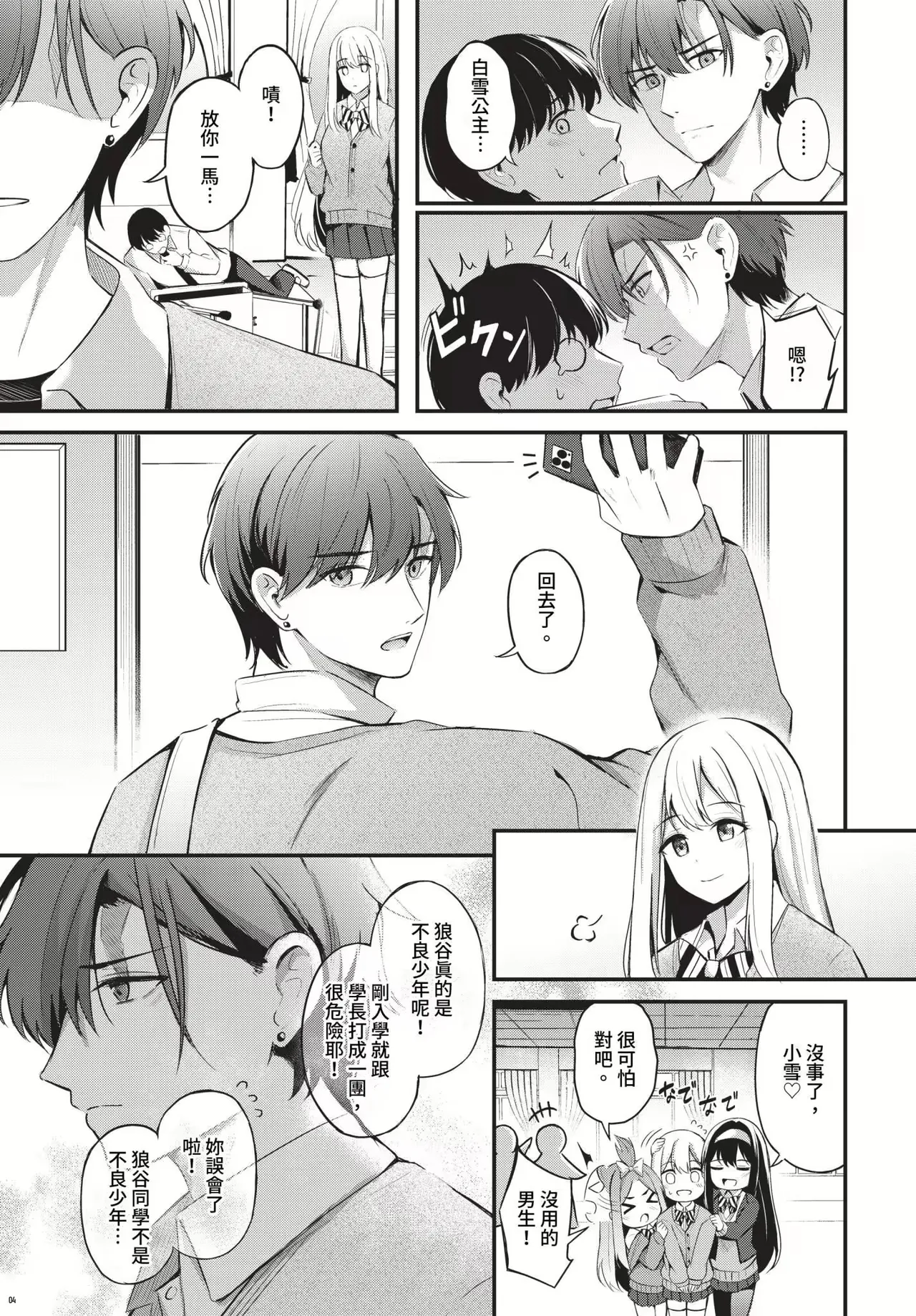 Melt with you + Partner Tokubetsuhen - Page 143