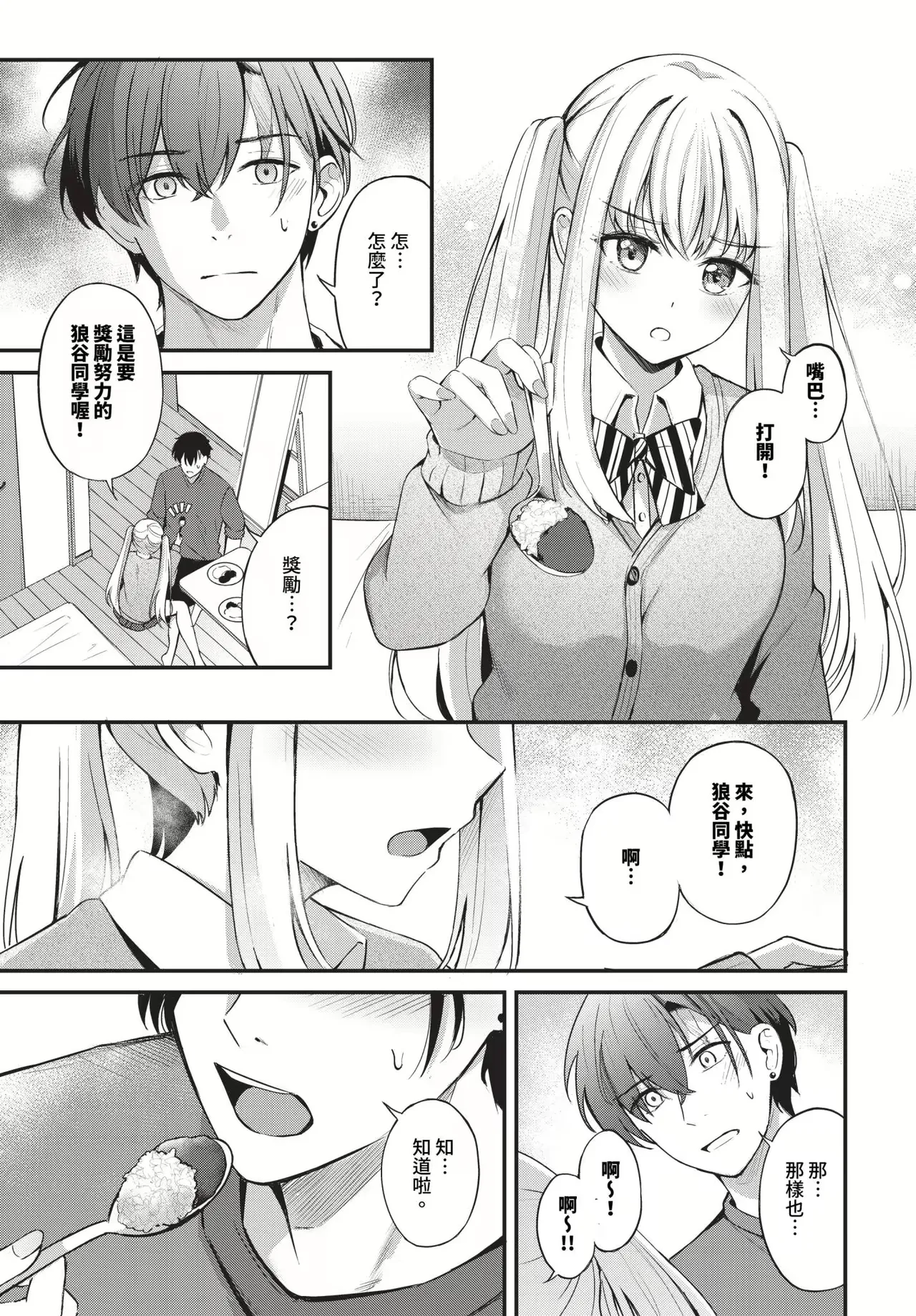 Melt with you + Partner Tokubetsuhen - Page 149