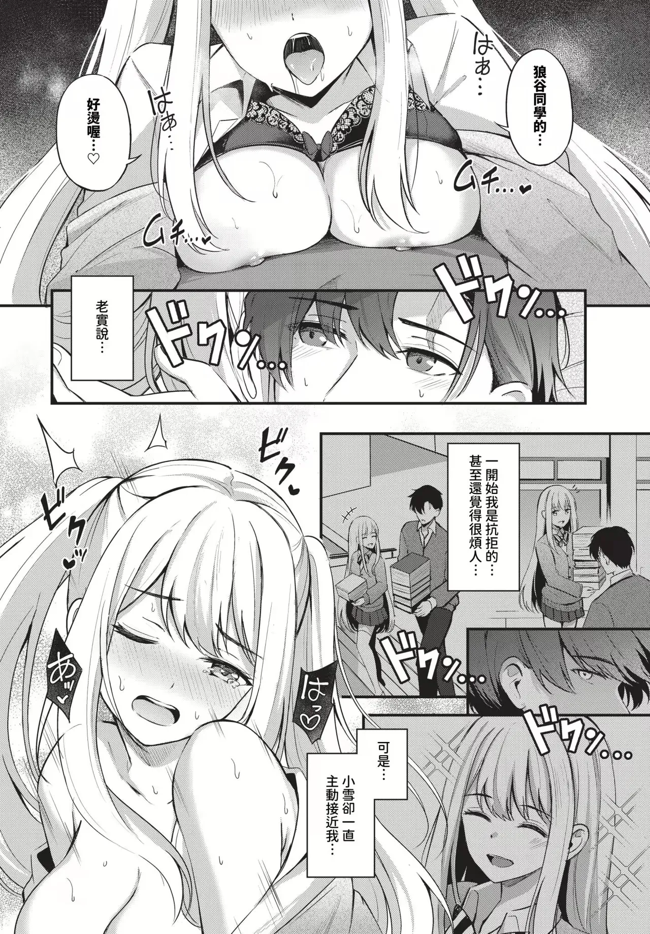 Melt with you + Partner Tokubetsuhen - Page 156