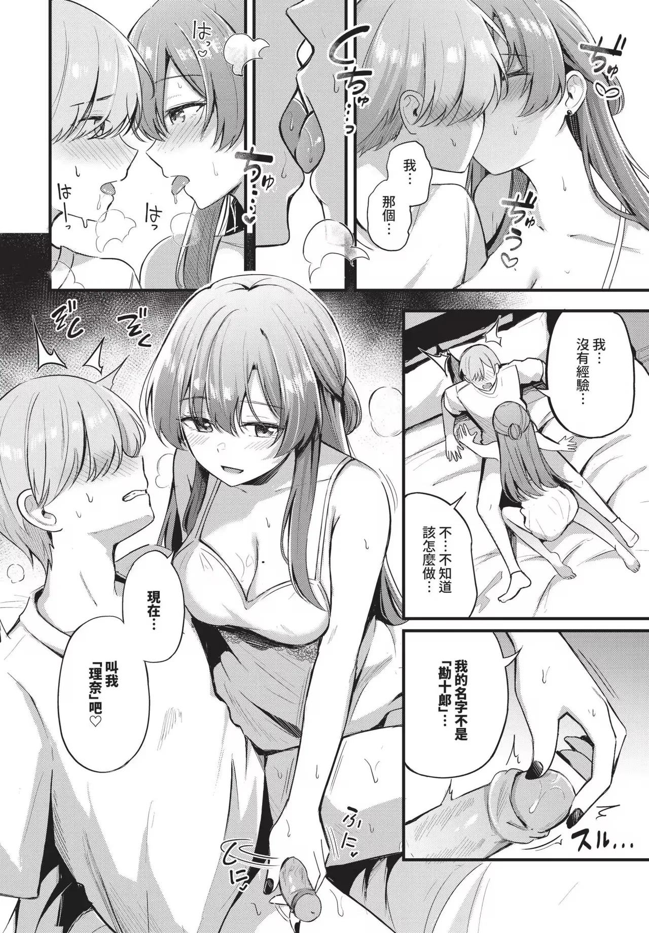 Melt with you + Partner Tokubetsuhen - Page 16